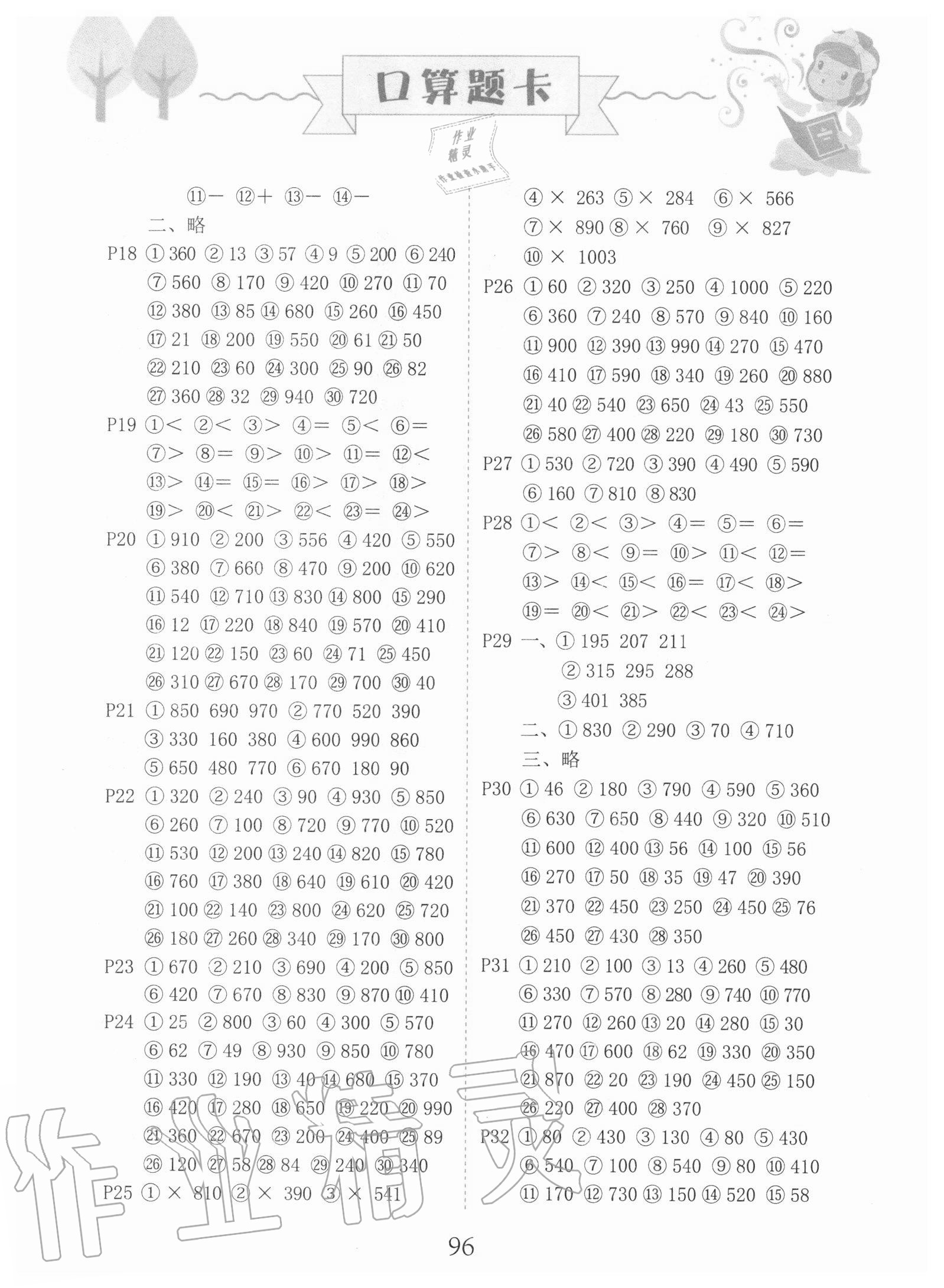 2020年口算題卡三年級上冊人教版中州古籍出版社 第2頁