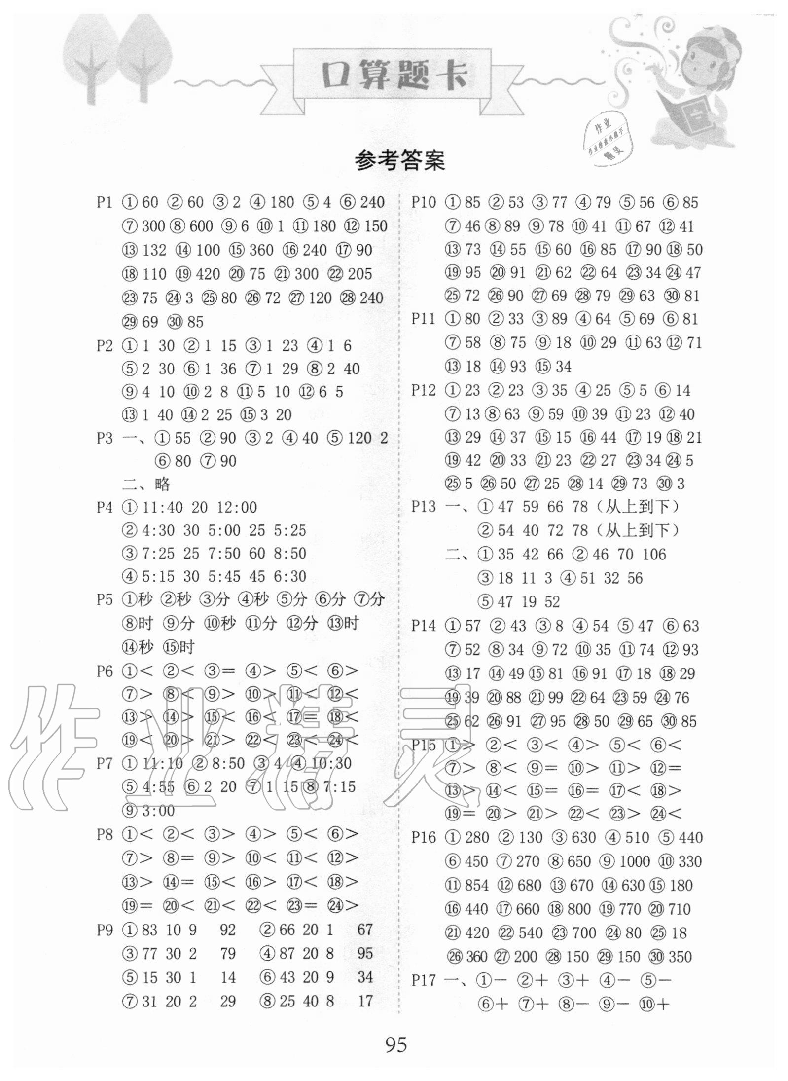2020年口算題卡三年級上冊人教版中州古籍出版社 第1頁