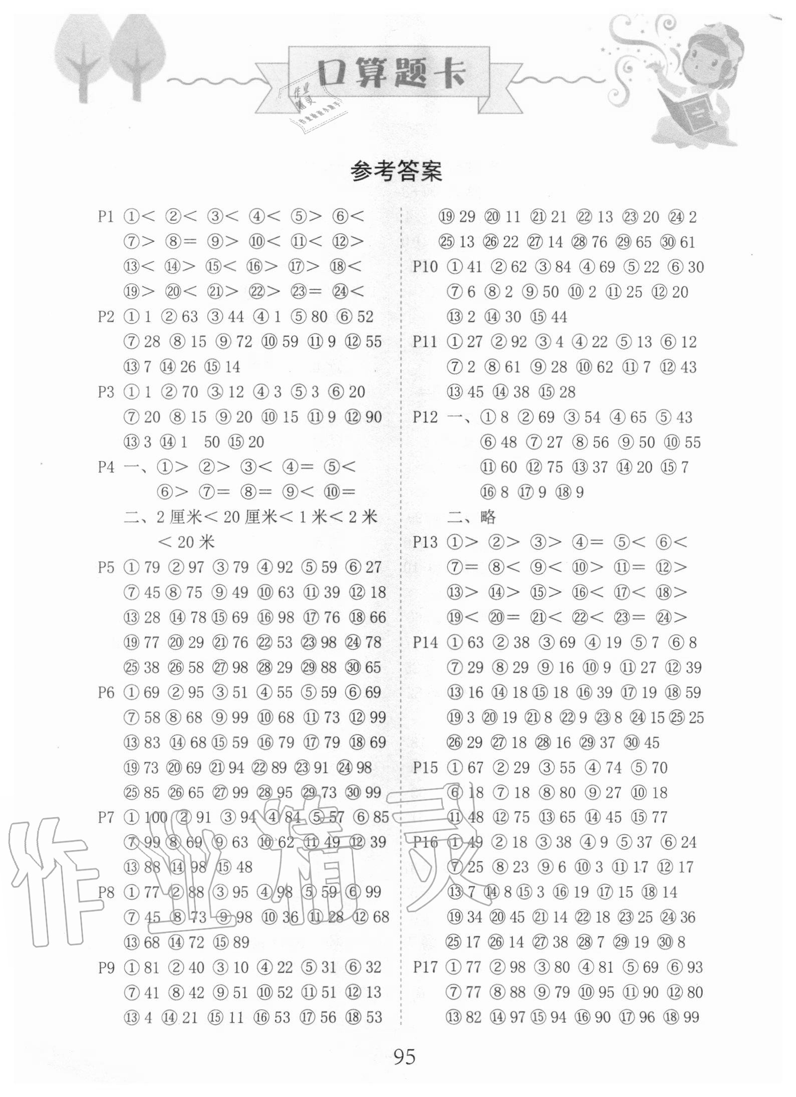 2020年口算題卡二年級上冊人教版中州古籍出版社 第1頁