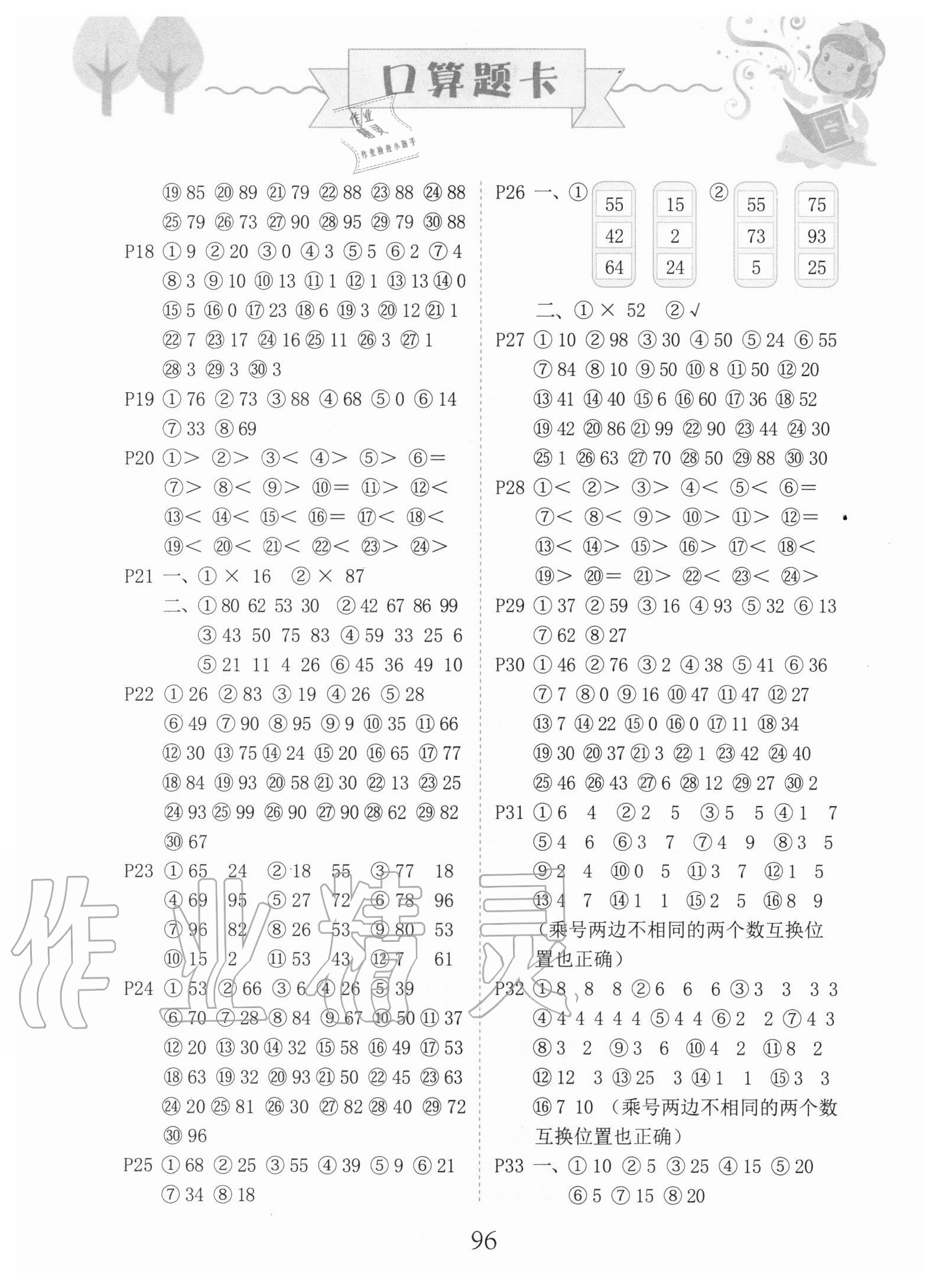 2020年口算題卡二年級上冊人教版中州古籍出版社 第2頁