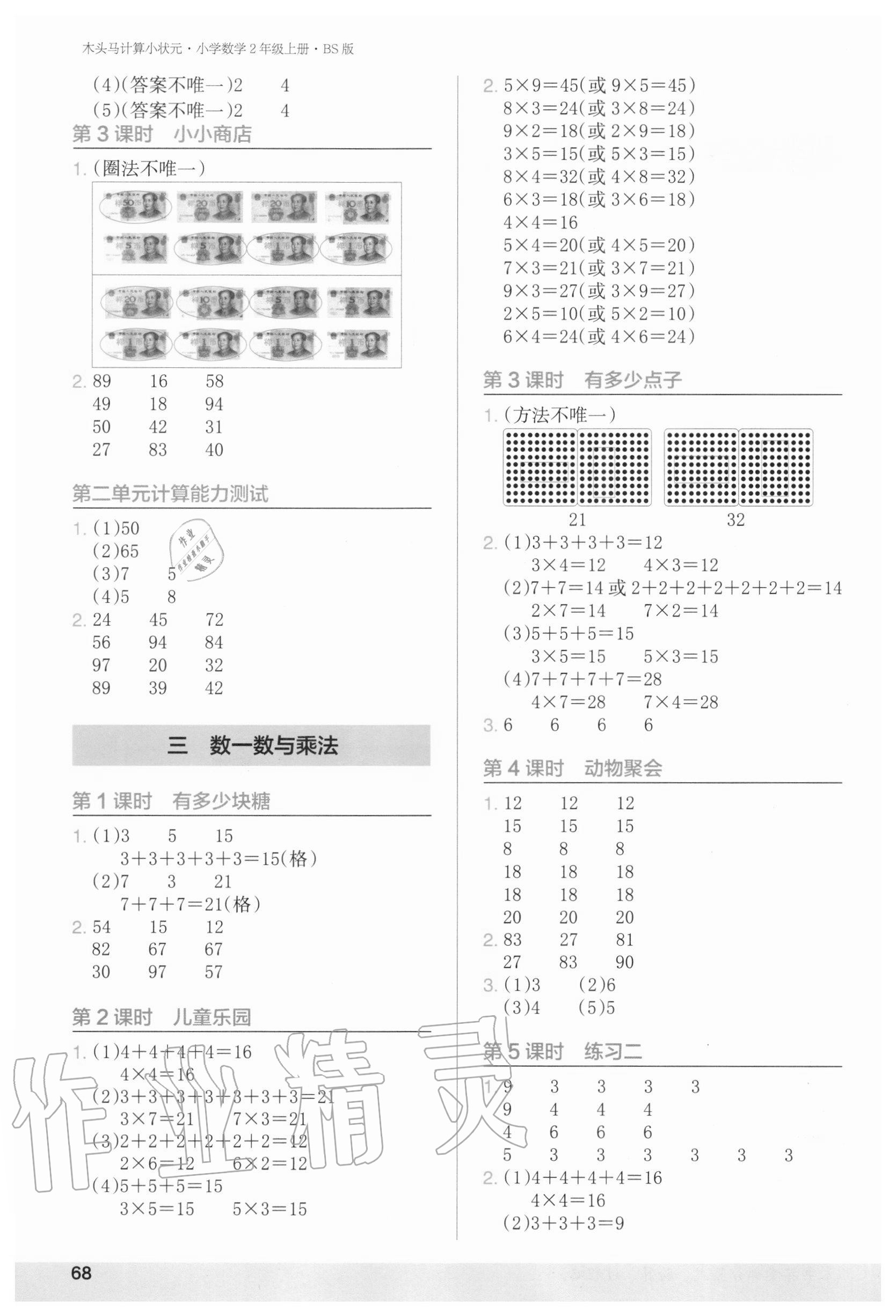 2020年木頭馬計算小狀元二年級數學上冊北師大版 第2頁