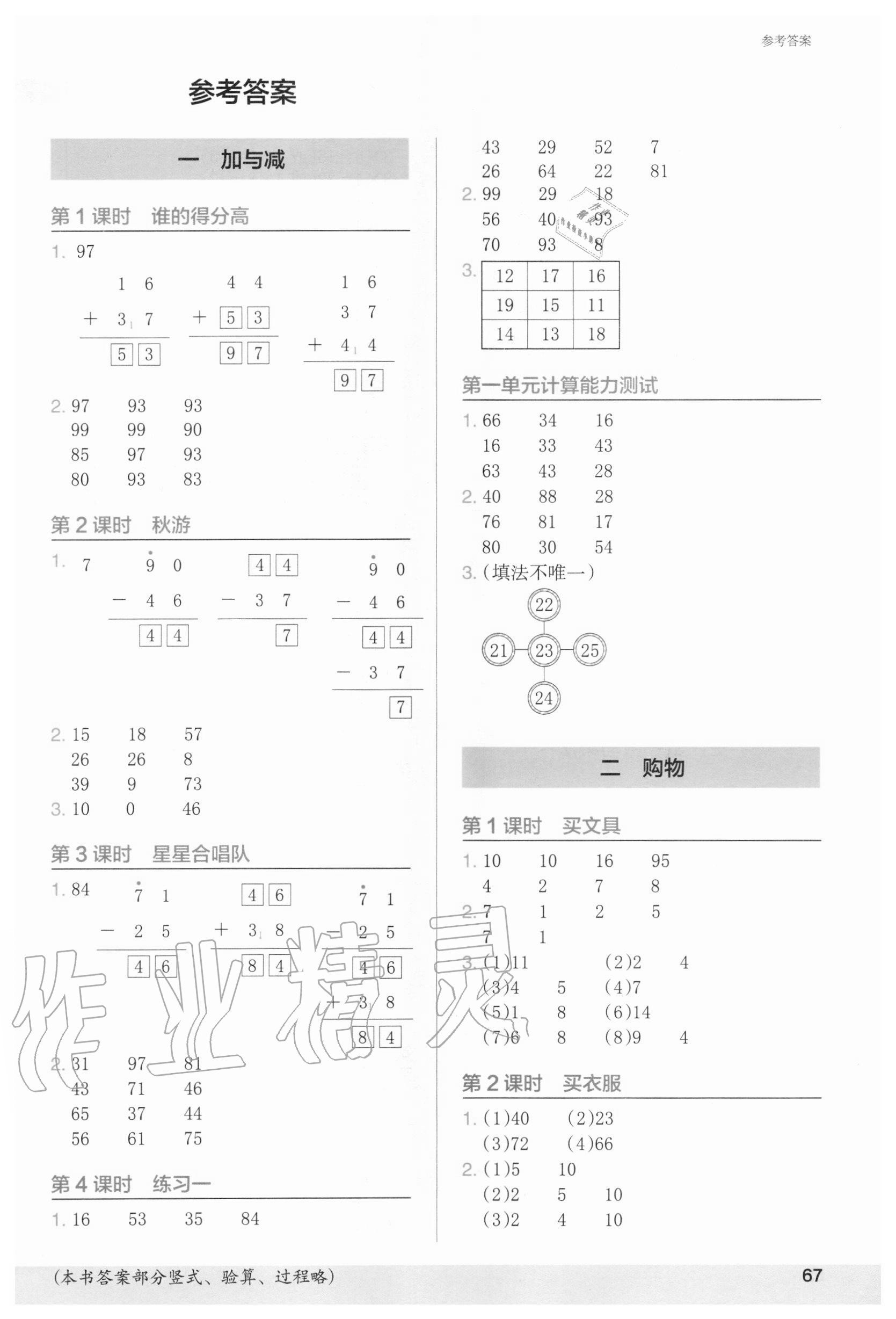 2020年木头马计算小状元二年级数学上册北师大版 第1页