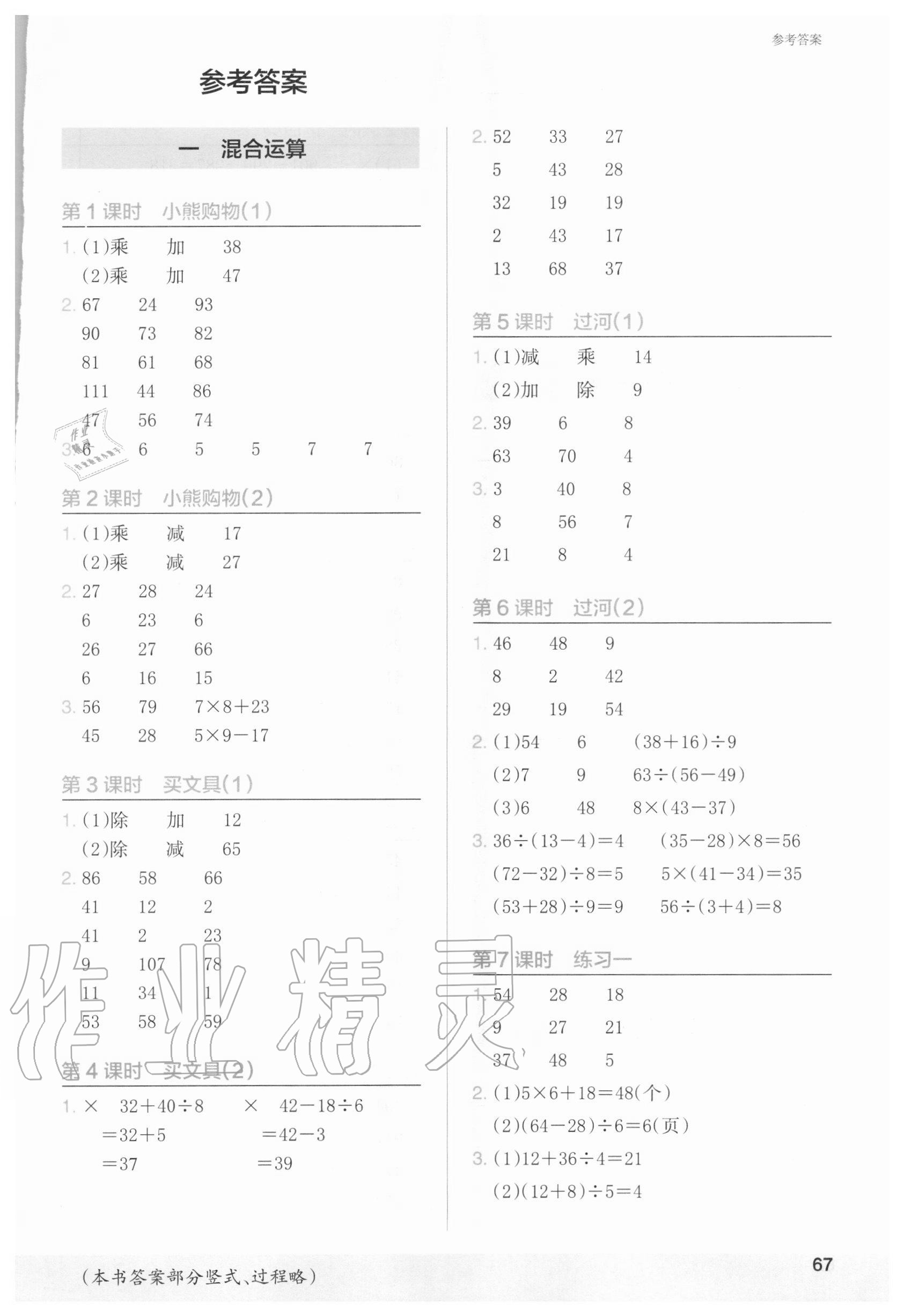 2020年木头马计算小状元三年级数学上册北师大版 第1页