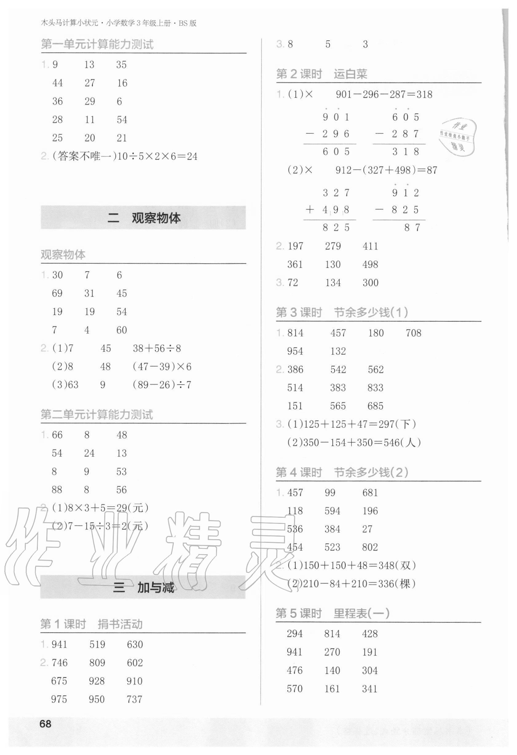 2020年木头马计算小状元三年级数学上册北师大版 第2页