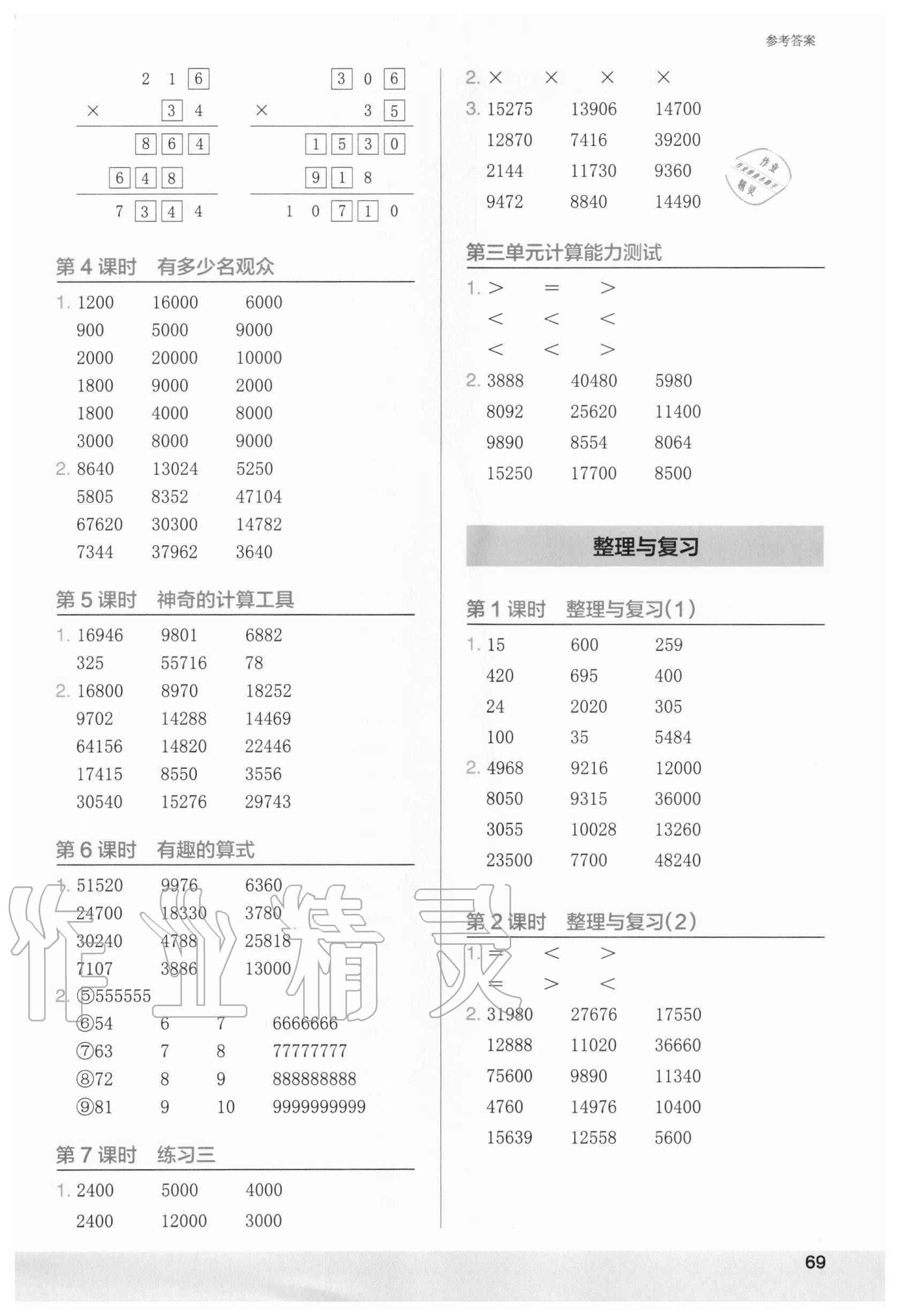 2020年木头马计算小状元四年级数学上册北师大版 第3页