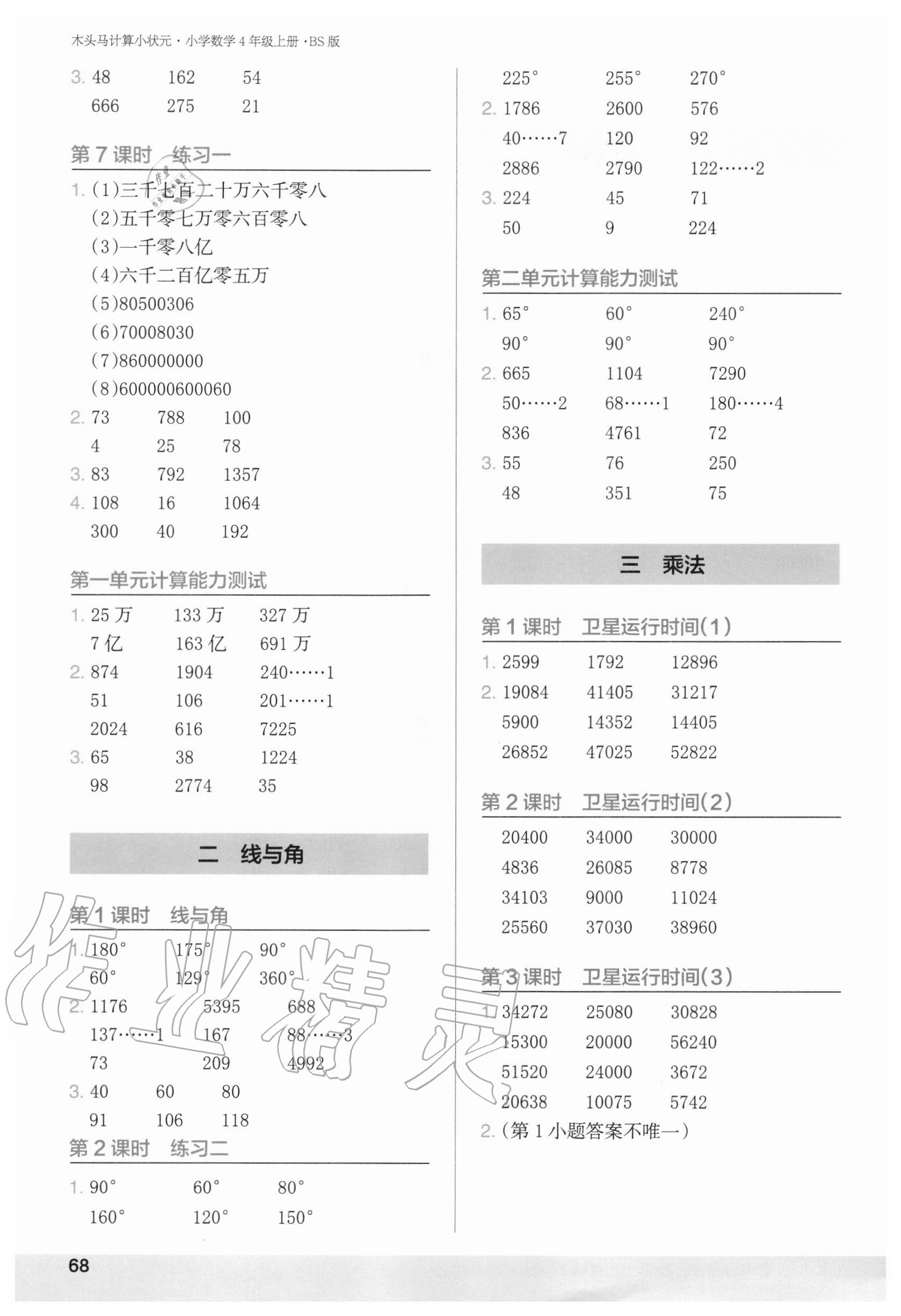 2020年木頭馬計算小狀元四年級數(shù)學(xué)上冊北師大版 第2頁