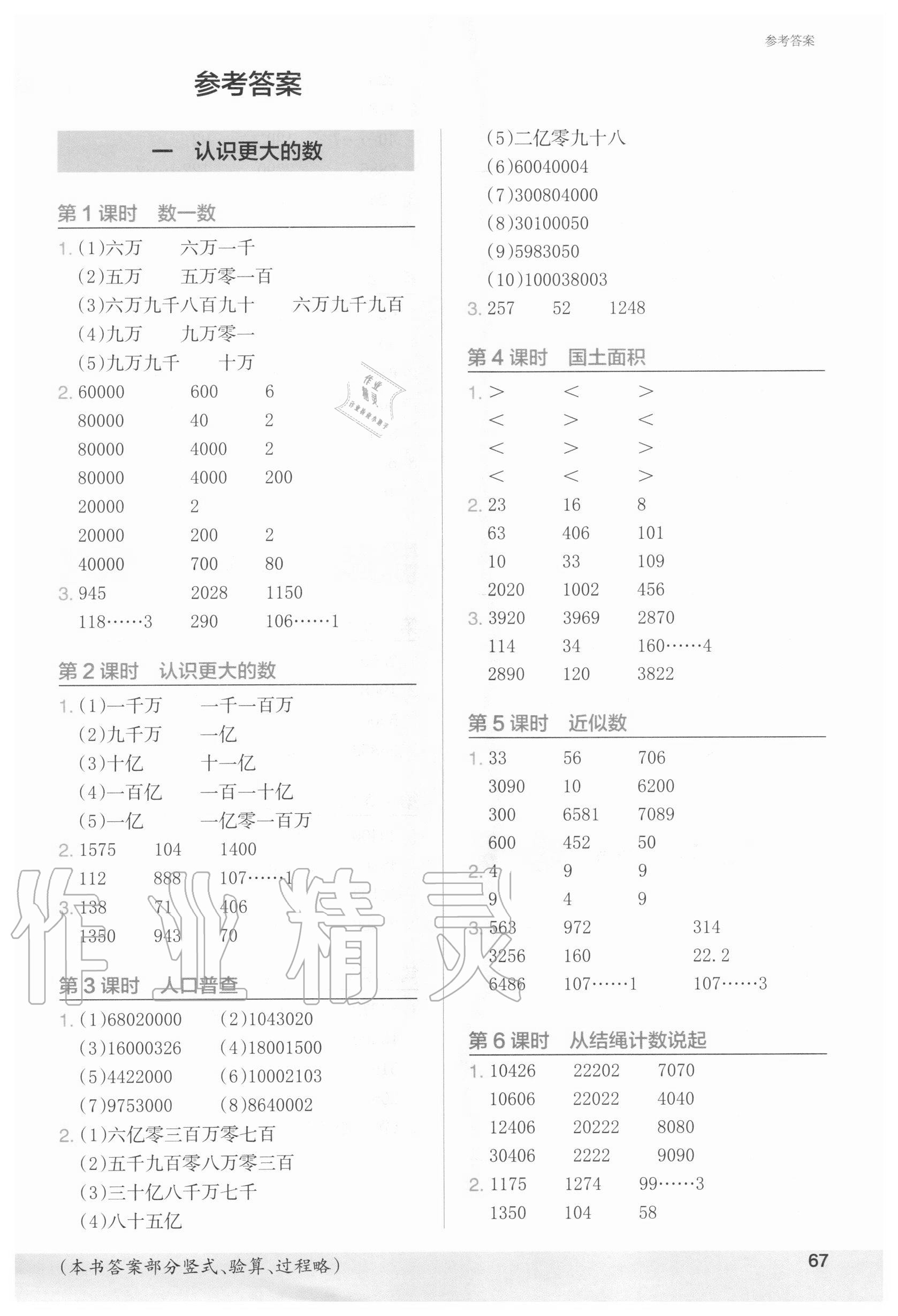 2020年木头马计算小状元四年级数学上册北师大版 第1页