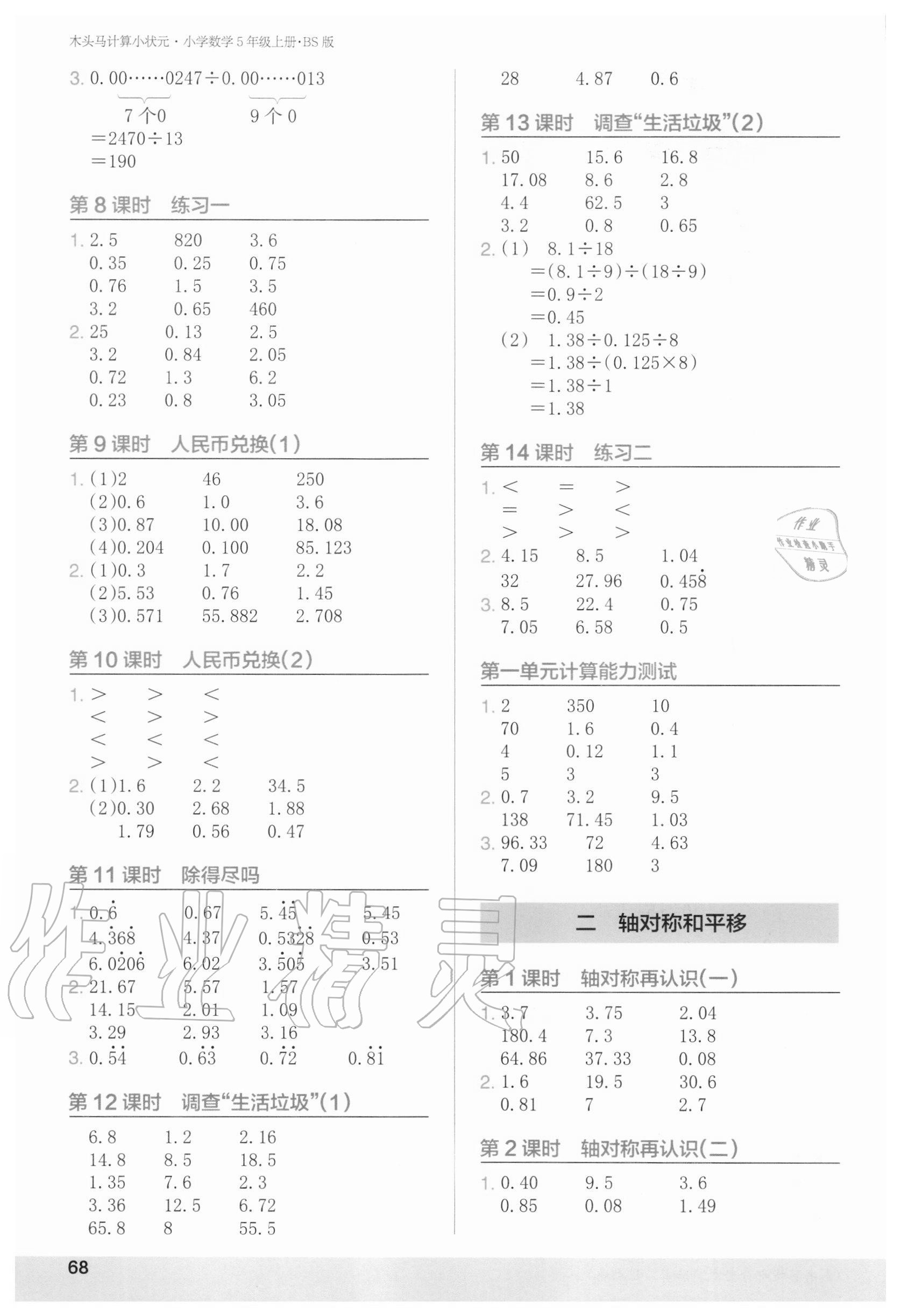 2020年木頭馬計算小狀元五年級數(shù)學上冊北師大版 第2頁