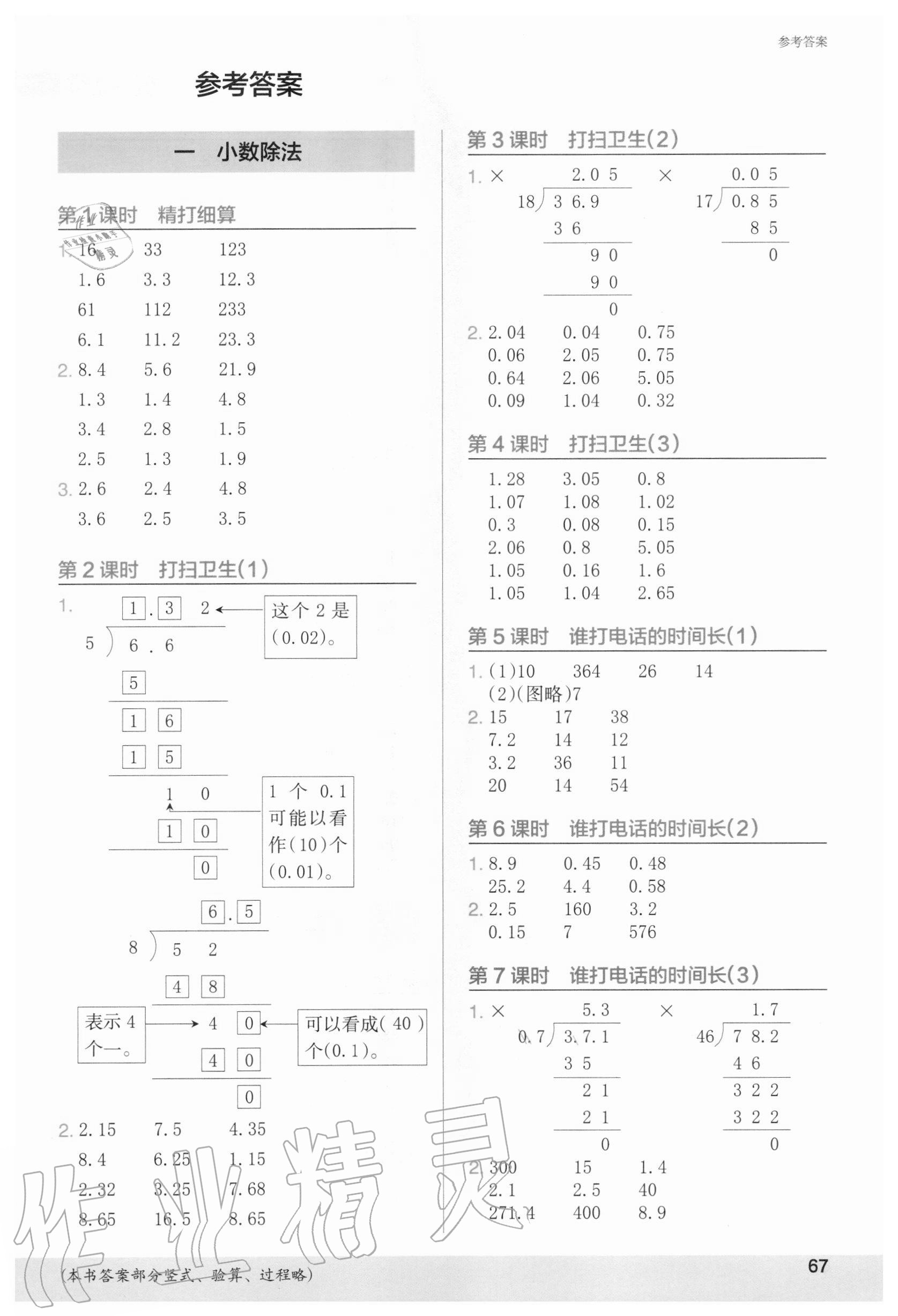 2020年木頭馬計(jì)算小狀元五年級(jí)數(shù)學(xué)上冊(cè)北師大版 第1頁(yè)