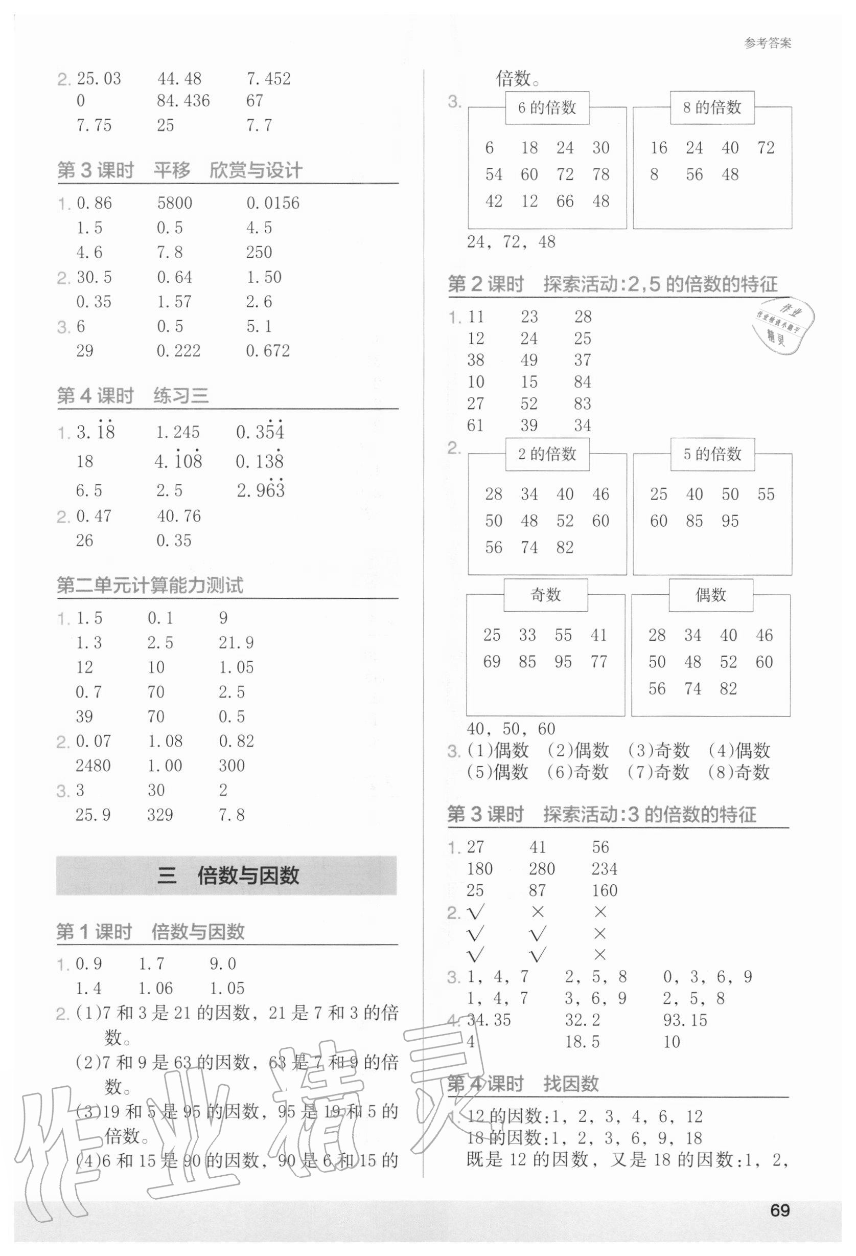 2020年木頭馬計算小狀元五年級數學上冊北師大版 第3頁