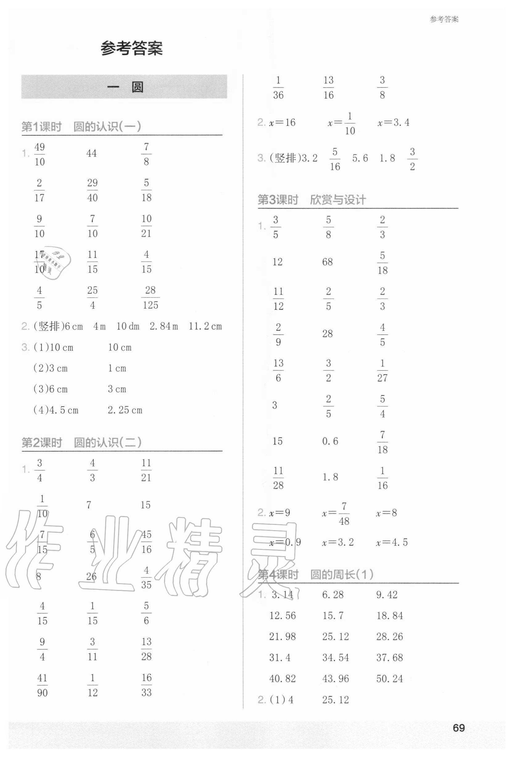 2020年木頭馬計(jì)算小狀元六年級(jí)數(shù)學(xué)上冊(cè)北師大版 第1頁(yè)