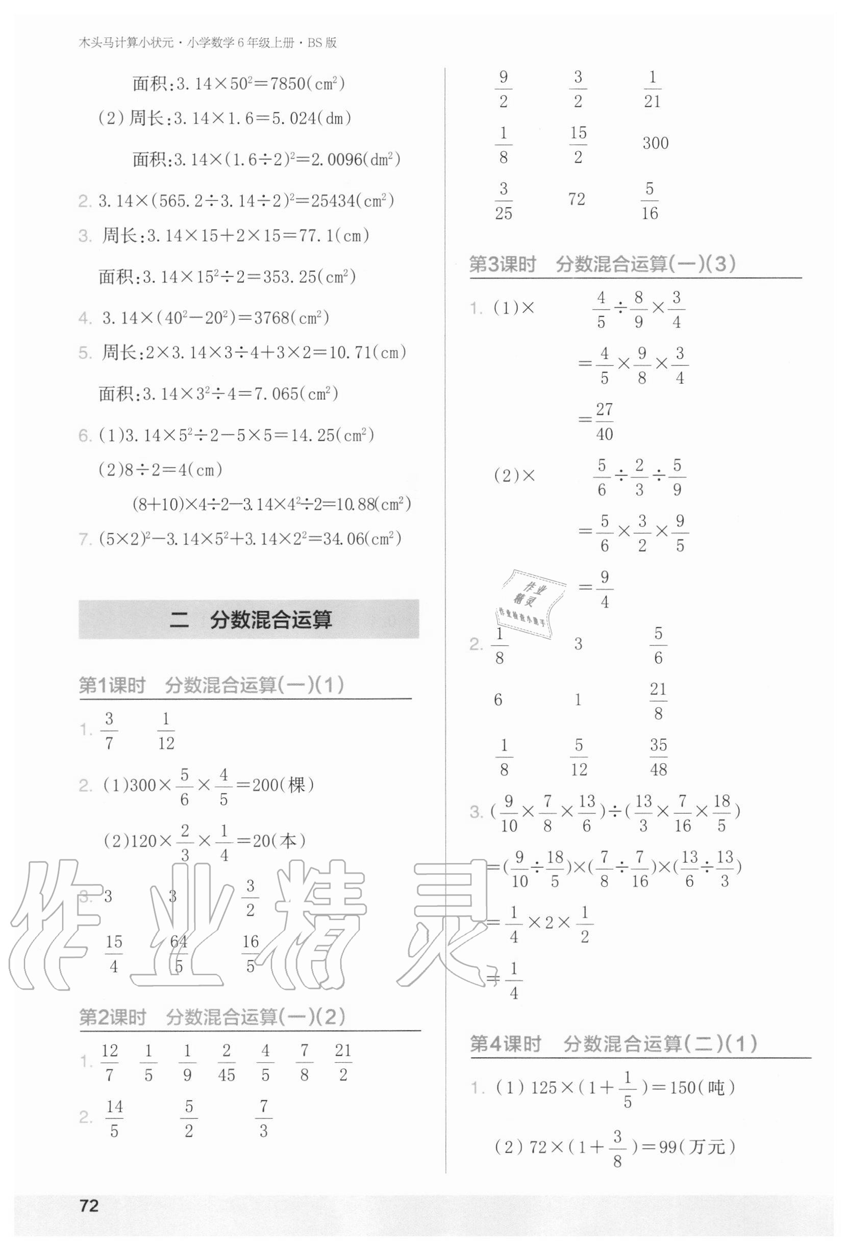 2020年木頭馬計算小狀元六年級數(shù)學上冊北師大版 第4頁