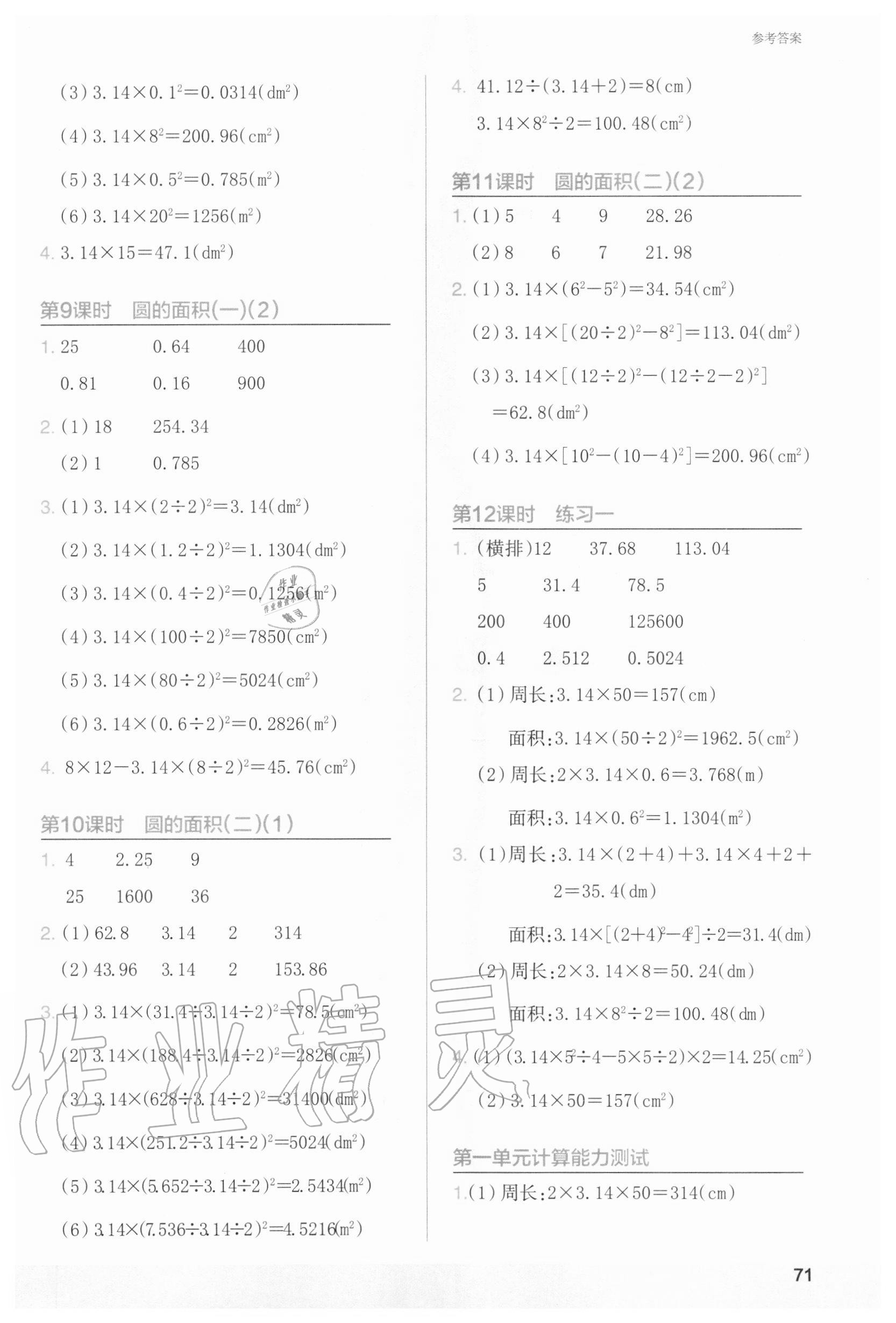 2020年木頭馬計算小狀元六年級數學上冊北師大版 第3頁