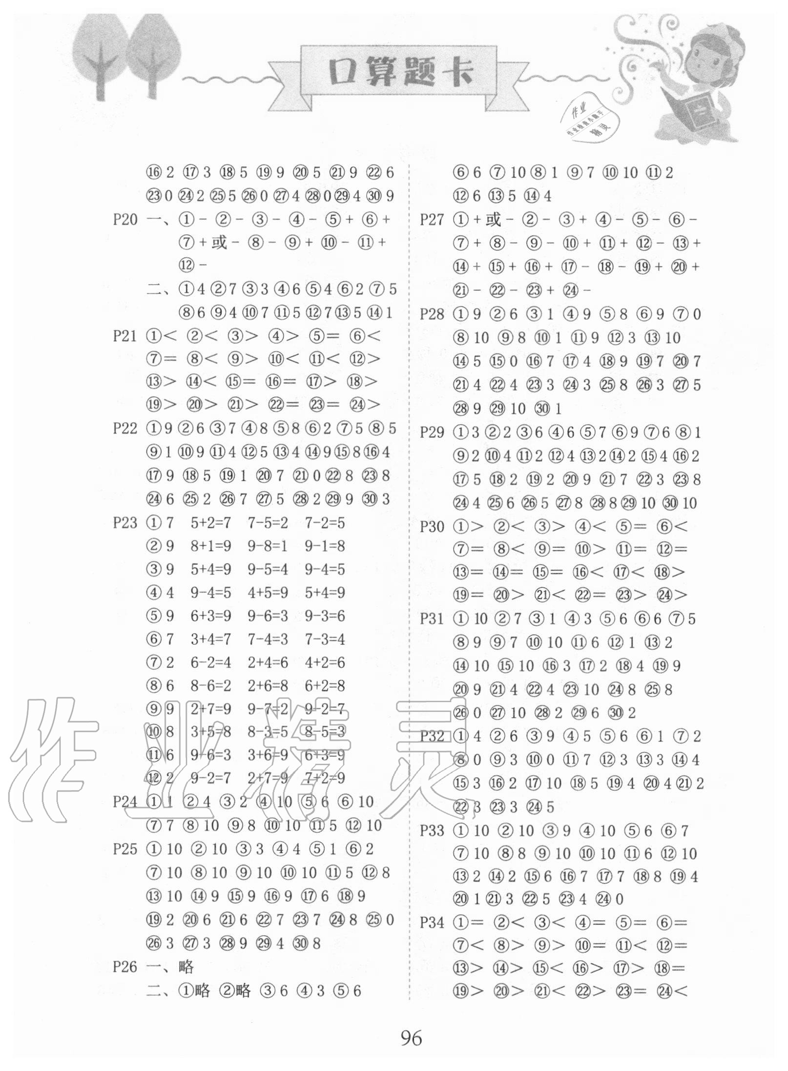 2020年口算題卡一年級上冊人教版中州古籍出版社 第2頁