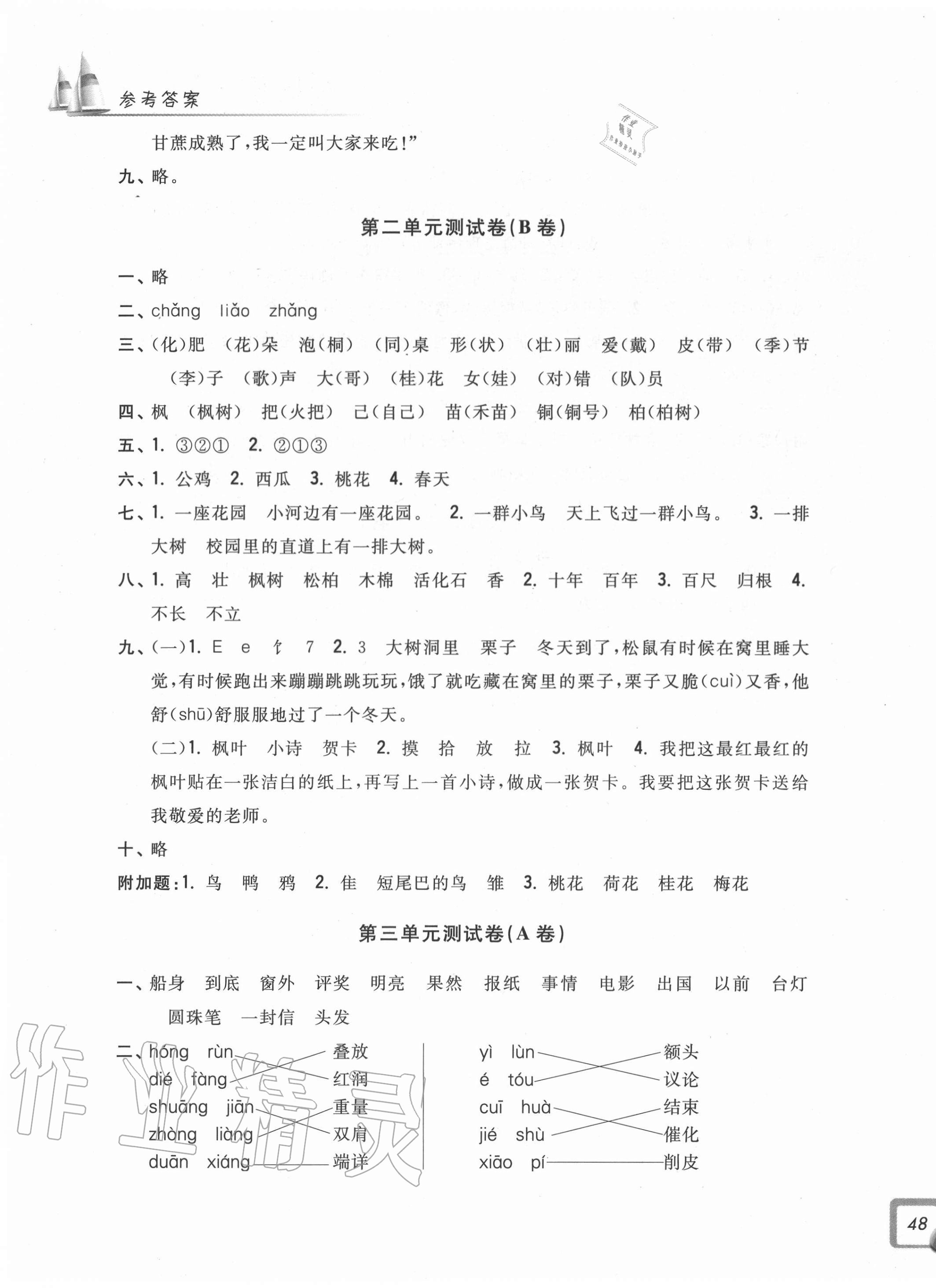 2020年學力測評小學生單元測試卷二年級語文上冊人教版 第3頁