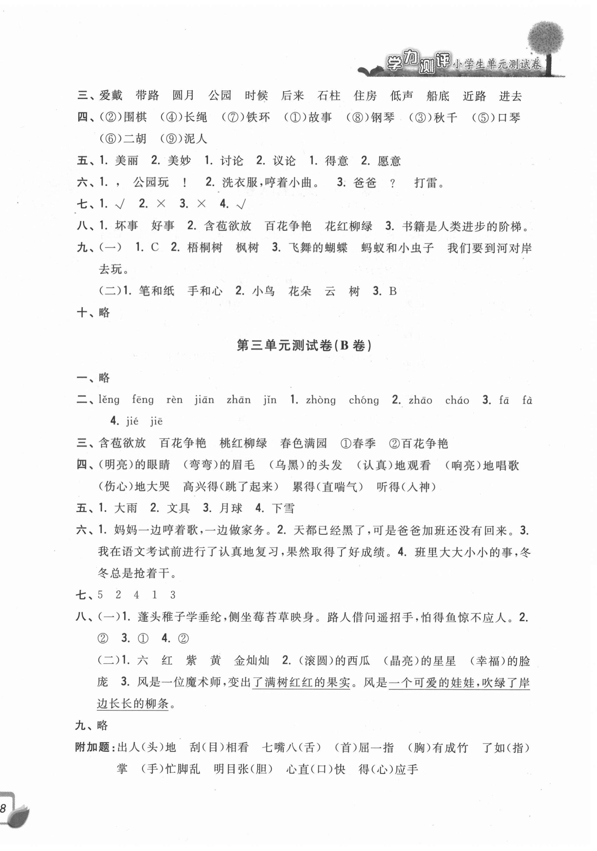 2020年學(xué)力測(cè)評(píng)小學(xué)生單元測(cè)試卷二年級(jí)語(yǔ)文上冊(cè)人教版 第4頁(yè)