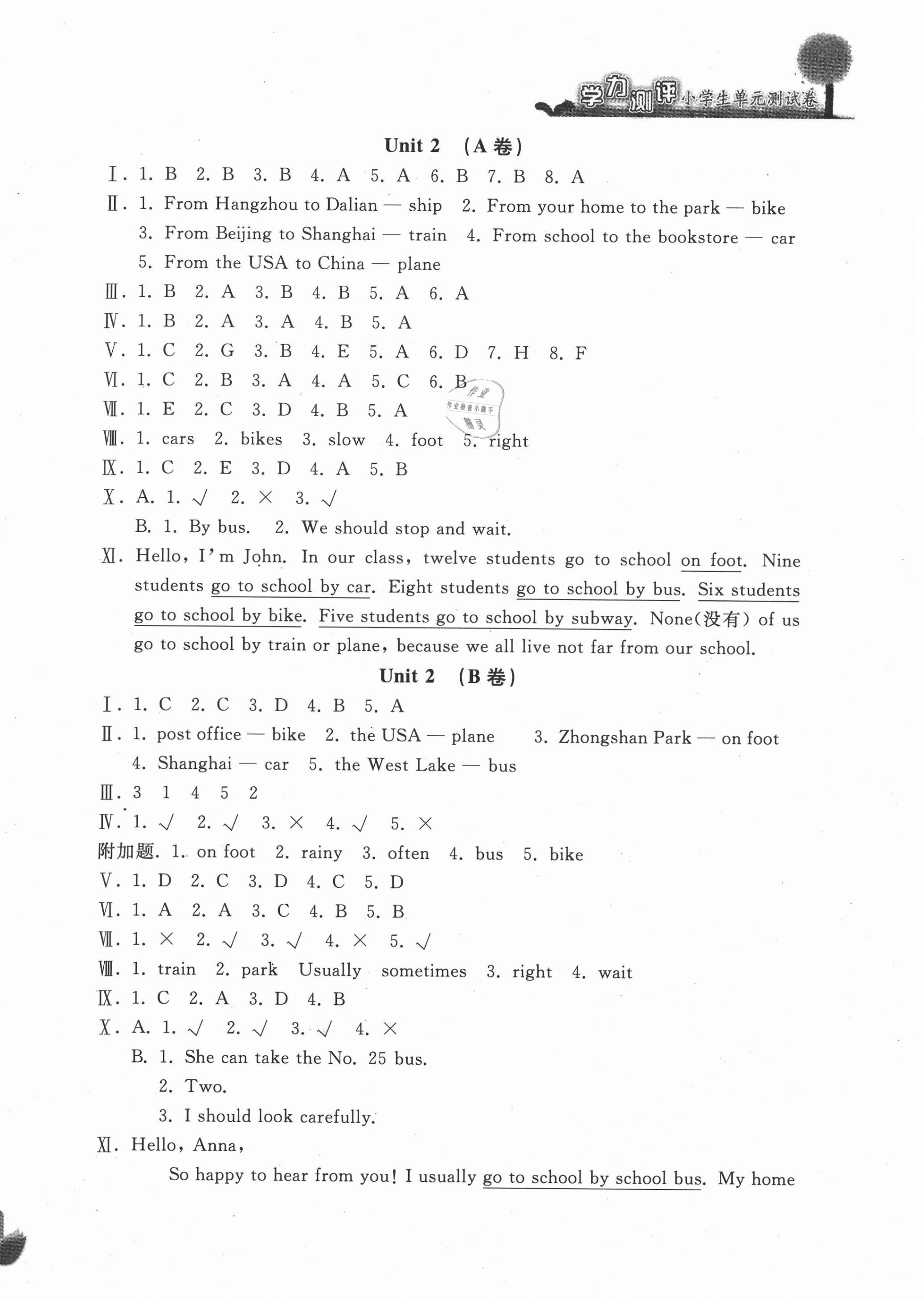 2020年學力測評小學生單元測試卷六年級英語上冊人教版 第2頁