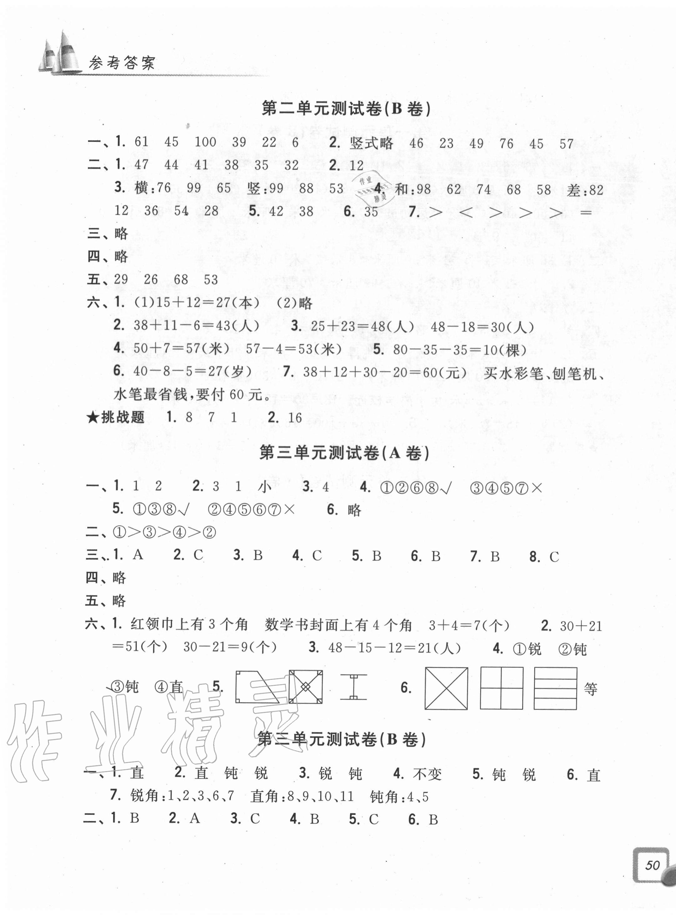 2020年學力測評小學生單元測試卷二年級數學上冊人教版 第3頁