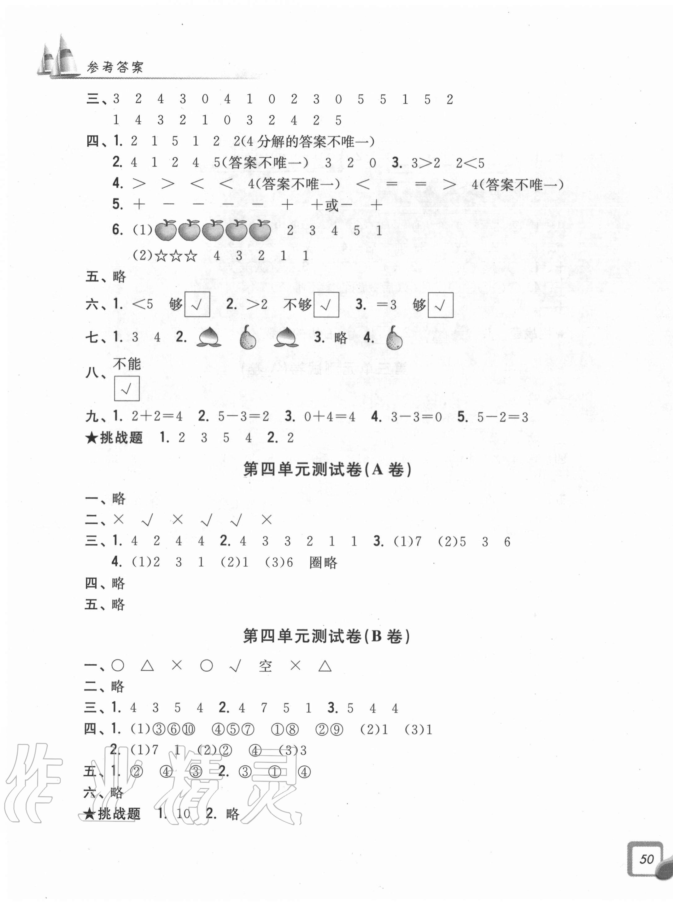 2020年學(xué)力測(cè)評(píng)小學(xué)生單元測(cè)試卷一年級(jí)數(shù)學(xué)上冊(cè)人教版 第3頁(yè)