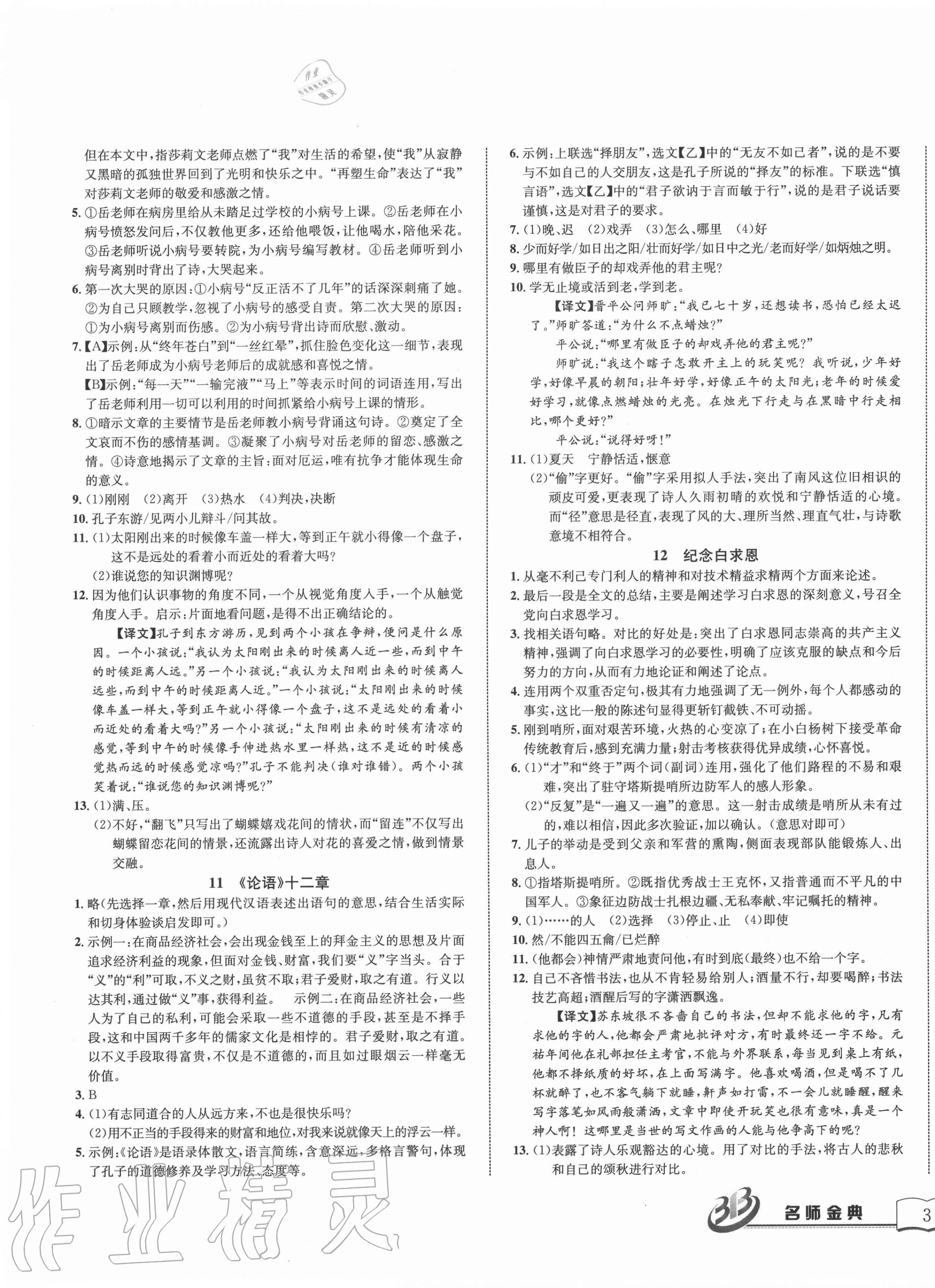 2020年名師金典BFB初中課時優(yōu)化七年級語文上冊人教版 第5頁