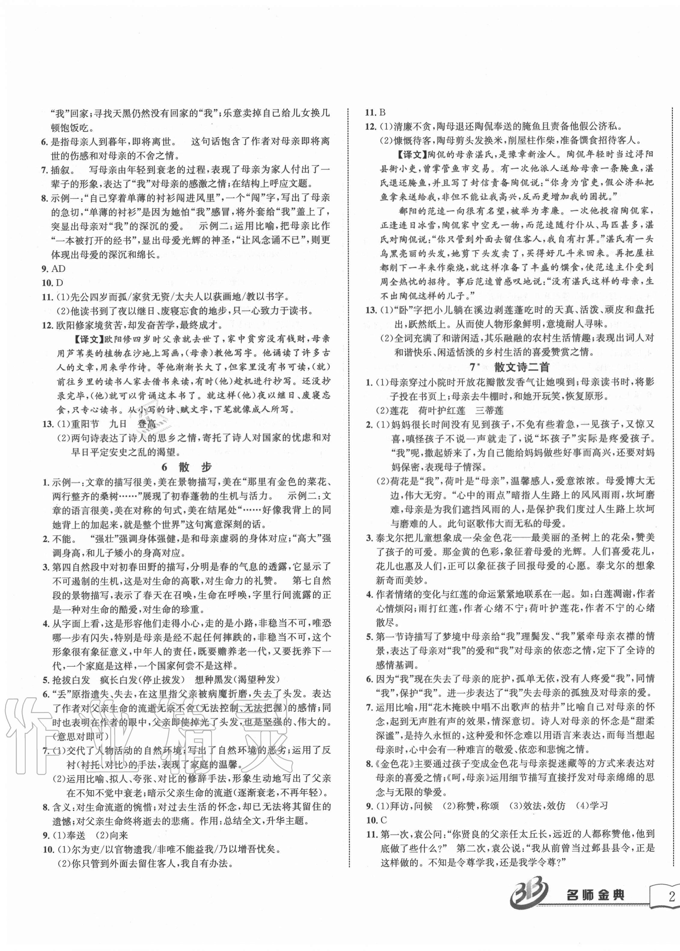 2020年名師金典BFB初中課時(shí)優(yōu)化七年級語文上冊人教版 第3頁