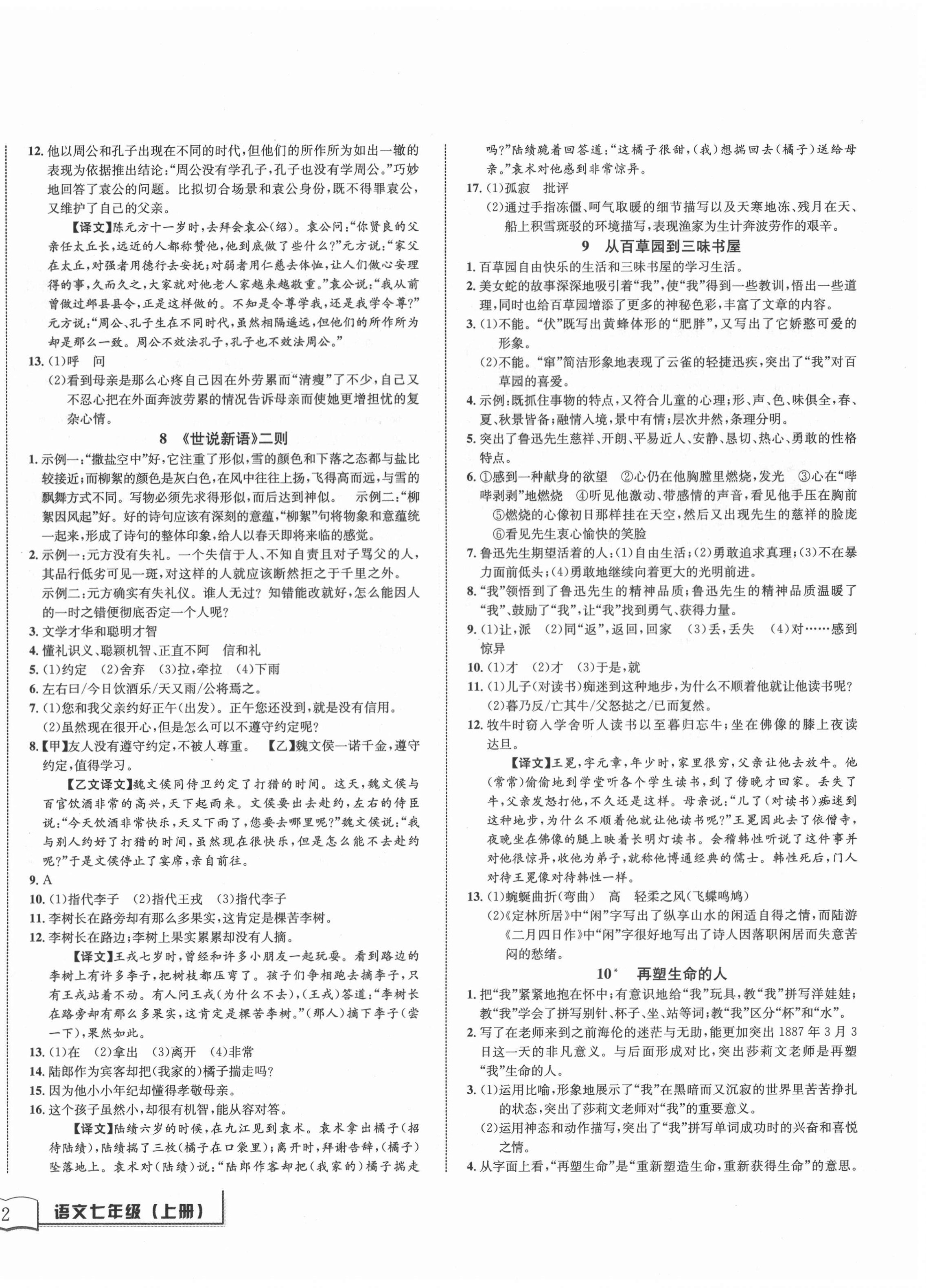 2020年名師金典BFB初中課時優(yōu)化七年級語文上冊人教版 第4頁