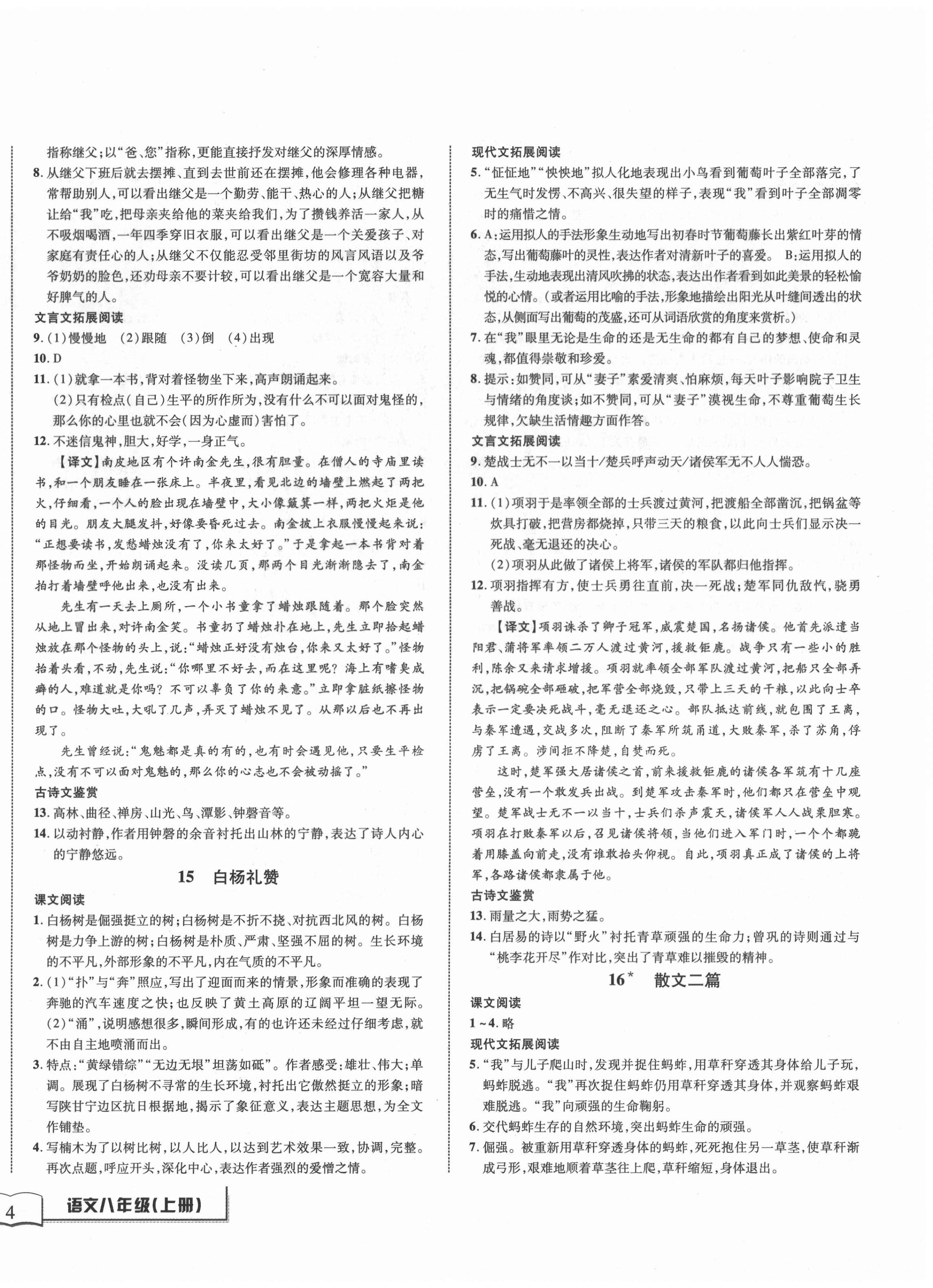 2020年名師金典BFB初中課時(shí)優(yōu)化八年級語文上冊人教版 第8頁