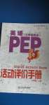 2020年活動評價手冊六年級上冊人教PEP版