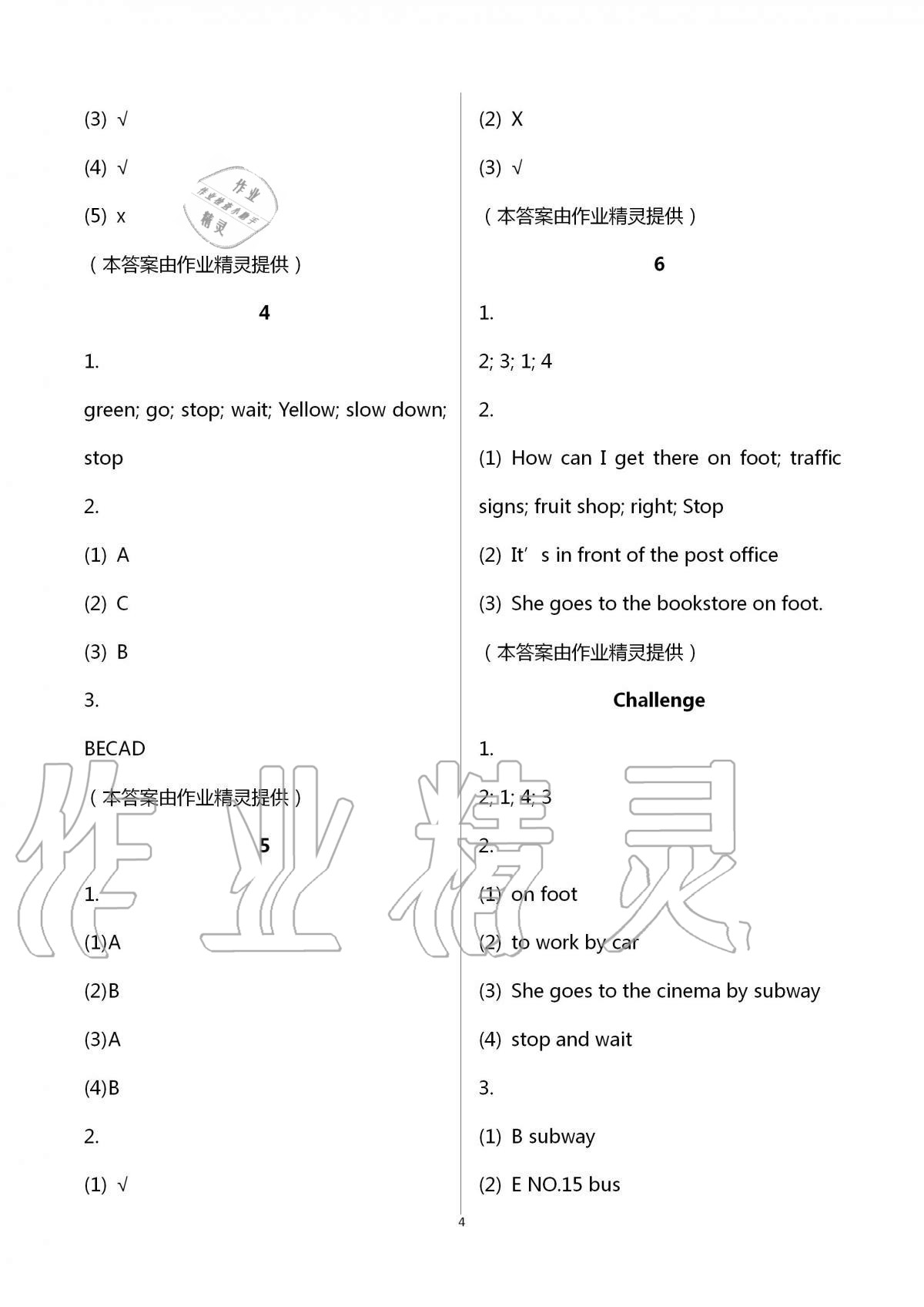 2020年活動評價手冊六年級上冊人教PEP版 第4頁