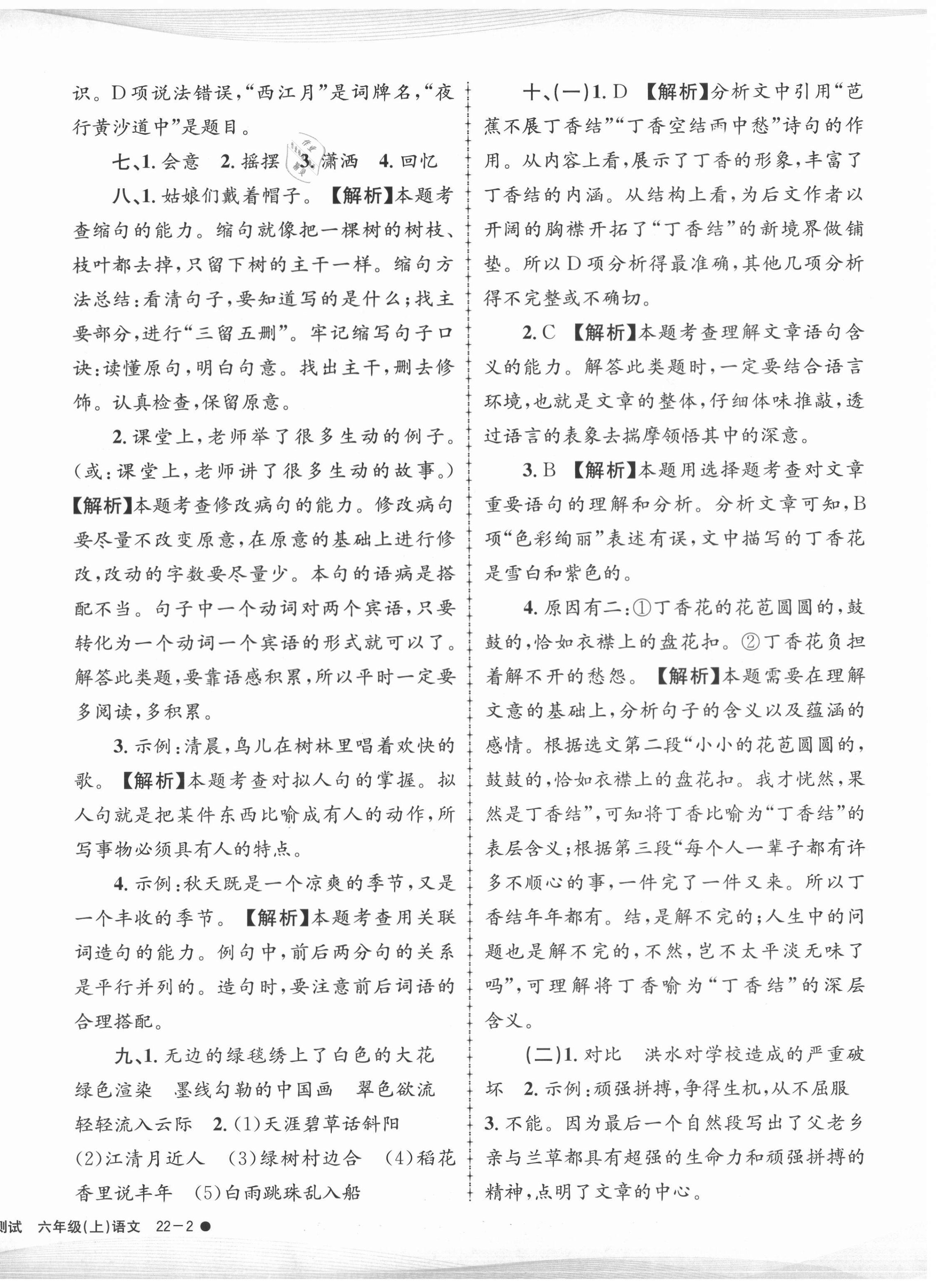 2020年孟建平小學(xué)滾動測試六年級語文上冊人教版 第4頁