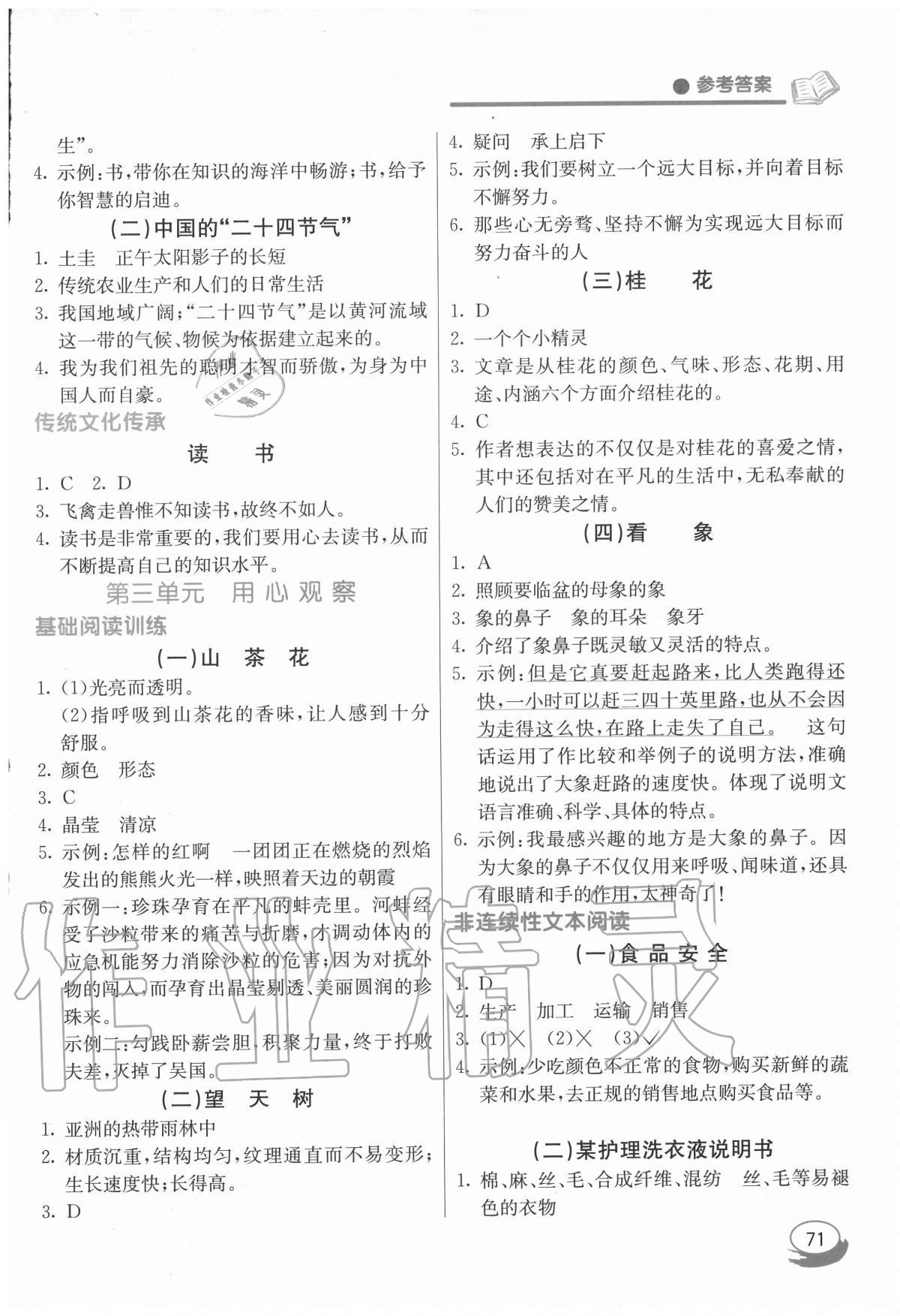2020年七彩閱讀四年級上冊人教版 第3頁