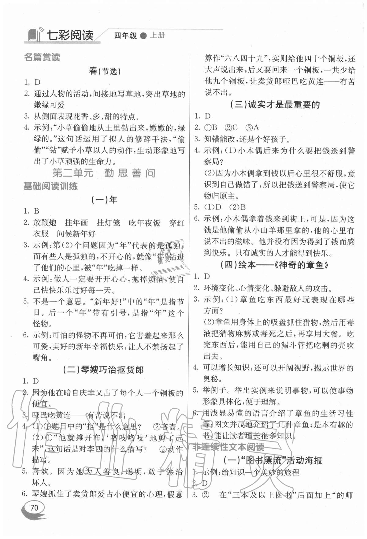 2020年七彩閱讀四年級上冊人教版 第2頁