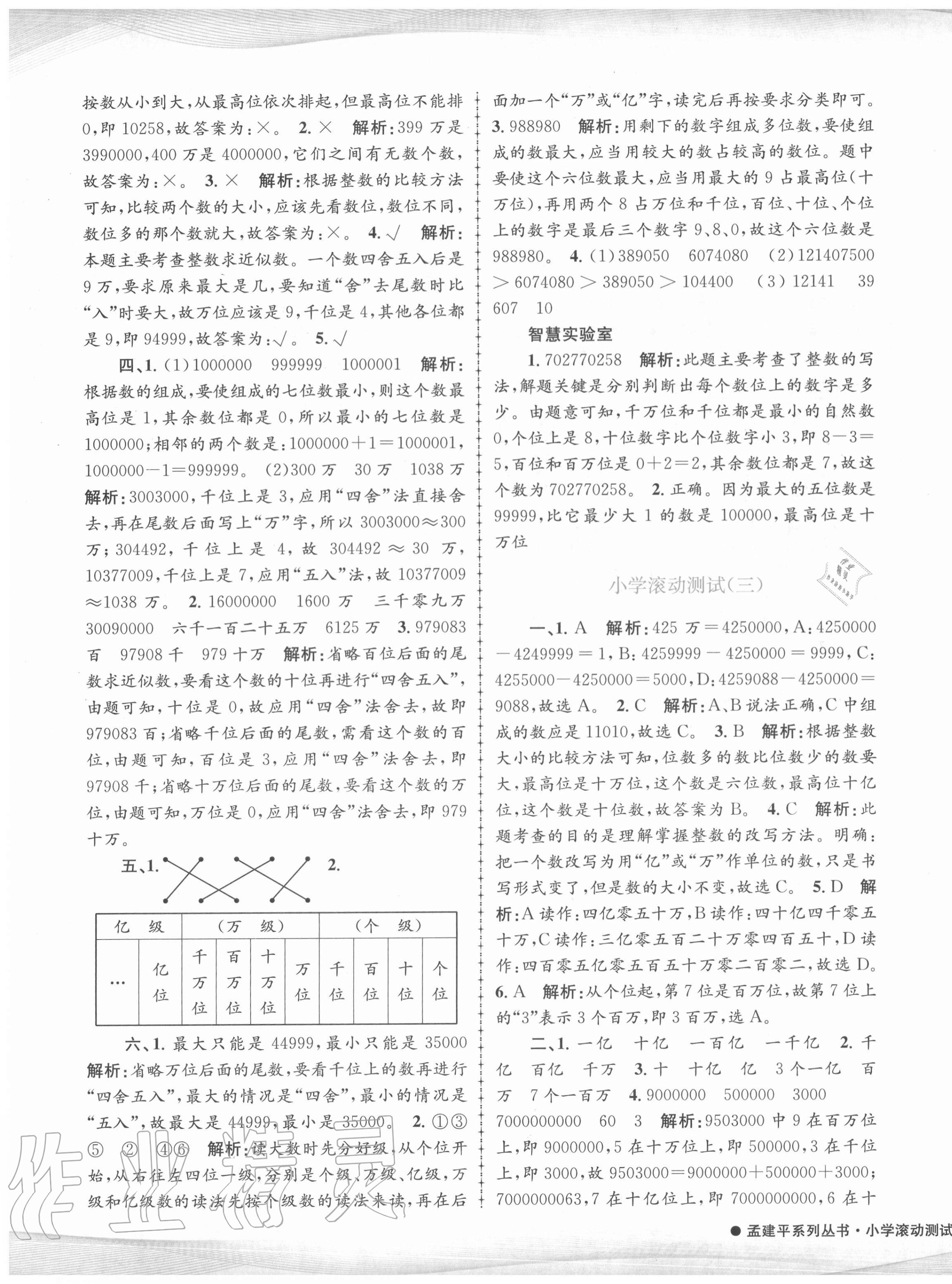 2020年孟建平小學(xué)滾動測試四年級數(shù)學(xué)上冊人教版 第3頁