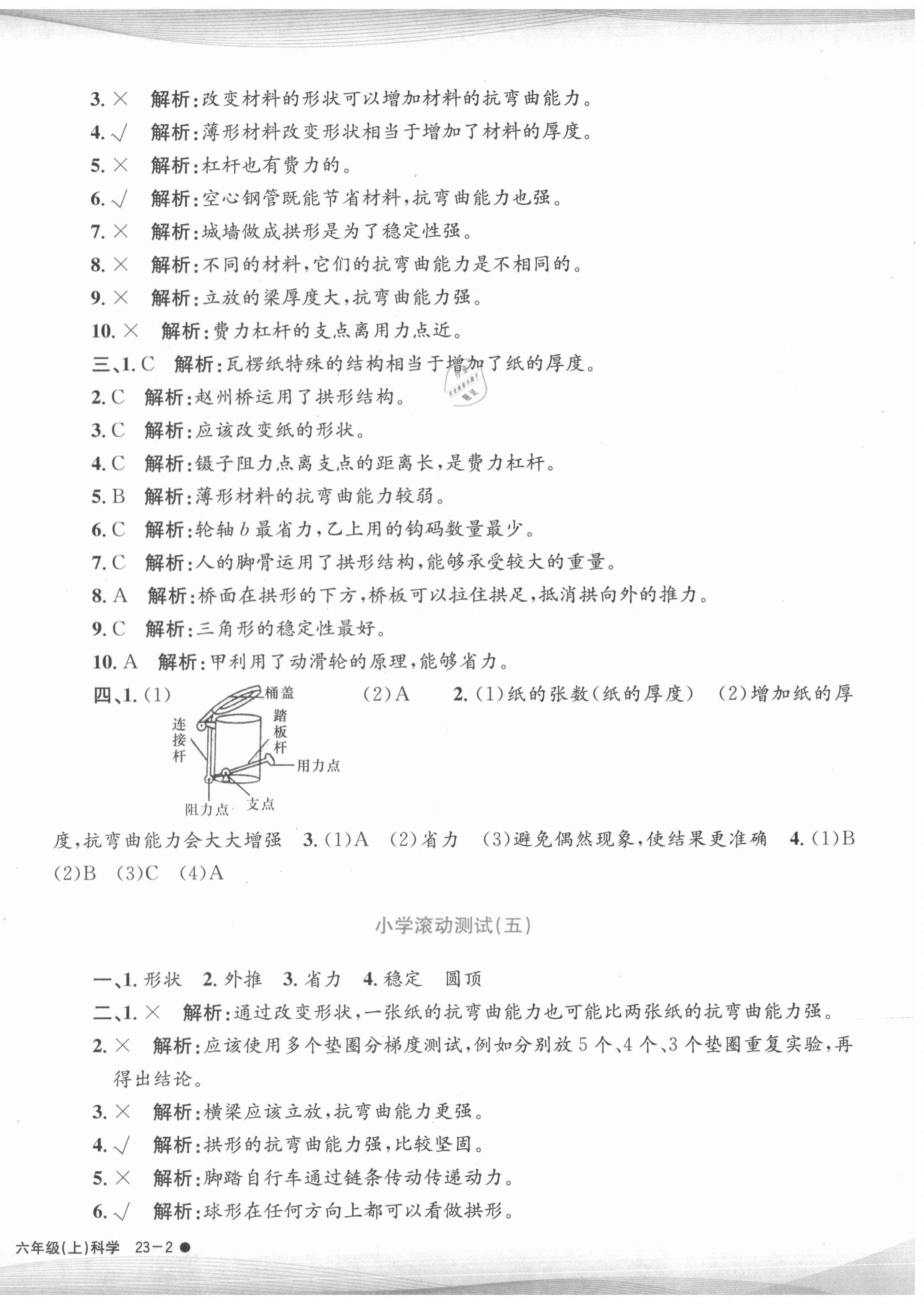 2020年孟建平小學滾動測試六年級科學上冊教科版 第4頁