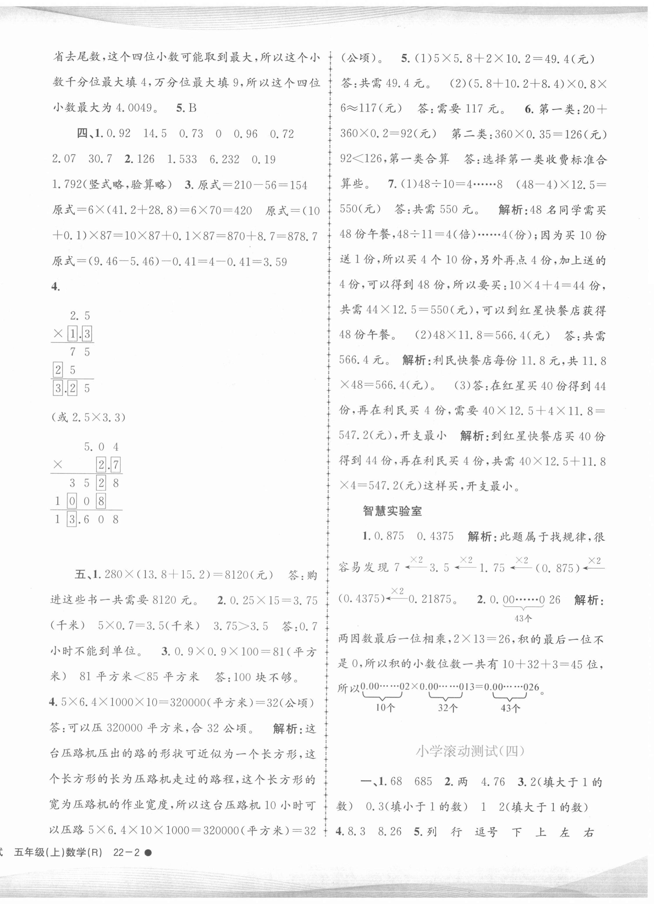 2020年孟建平小学滚动测试五年级数学上册人教版 第4页