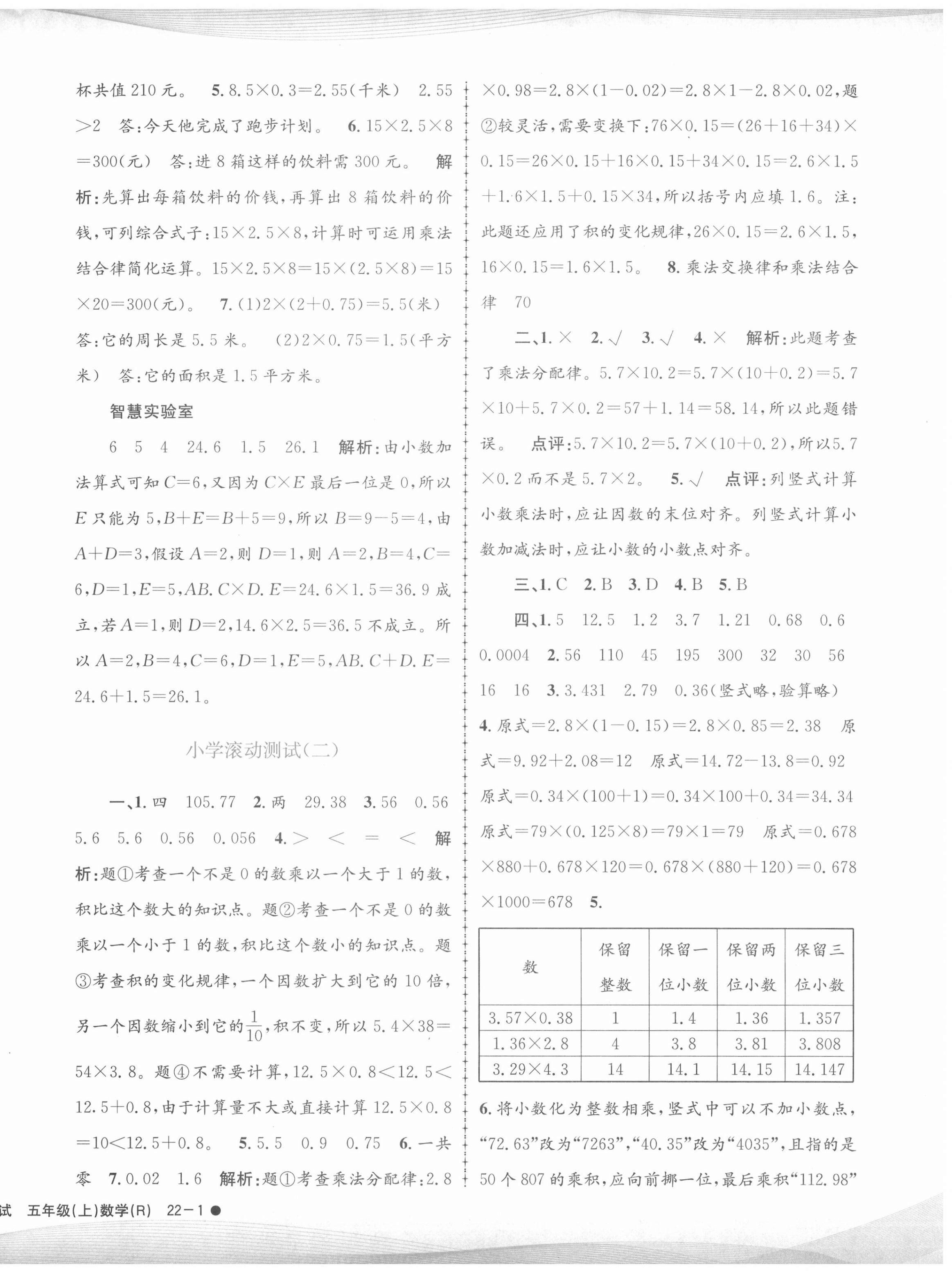 2020年孟建平小学滚动测试五年级数学上册人教版 第2页