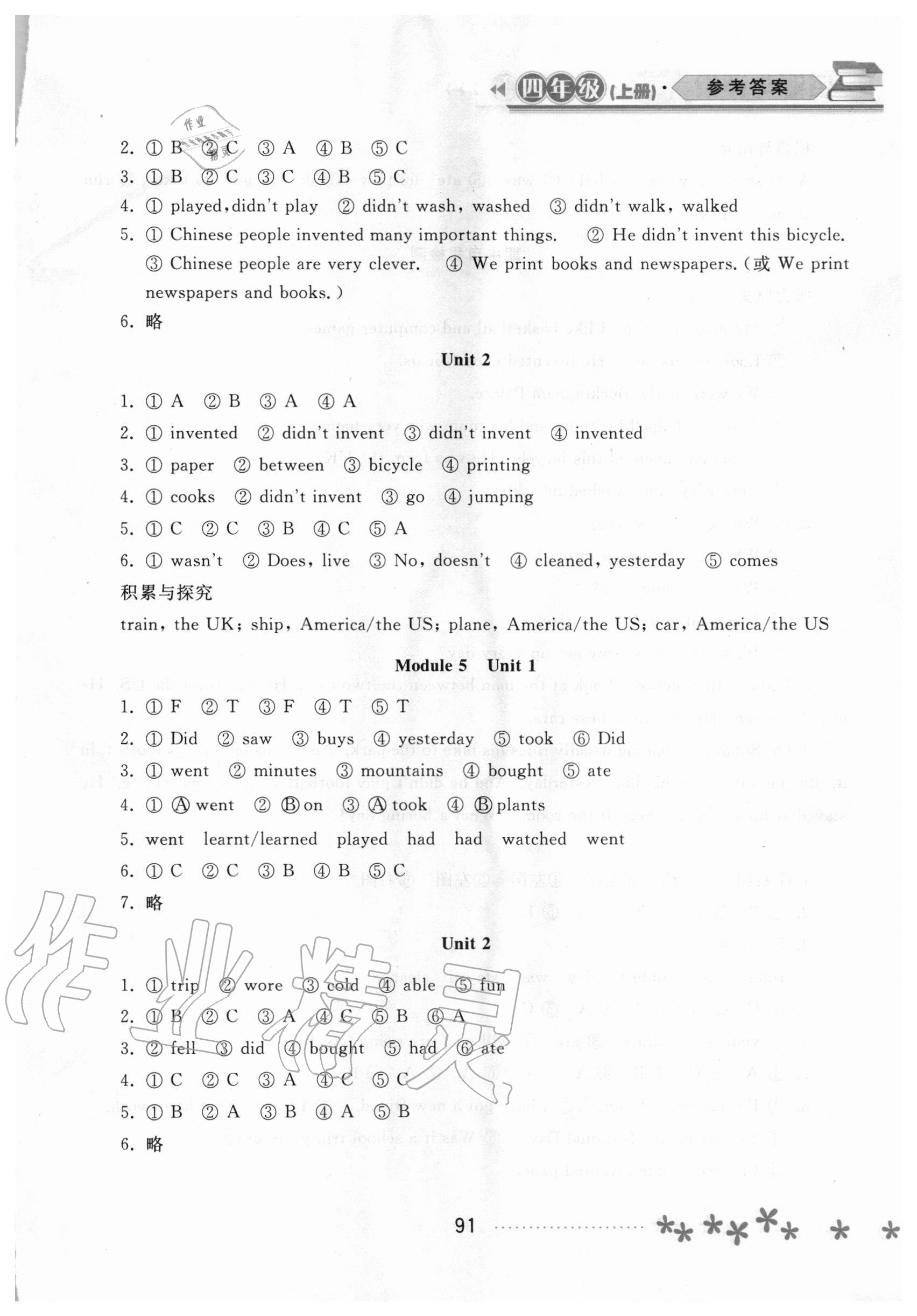 2020年資源與評價四年級英語上冊外研版 第3頁