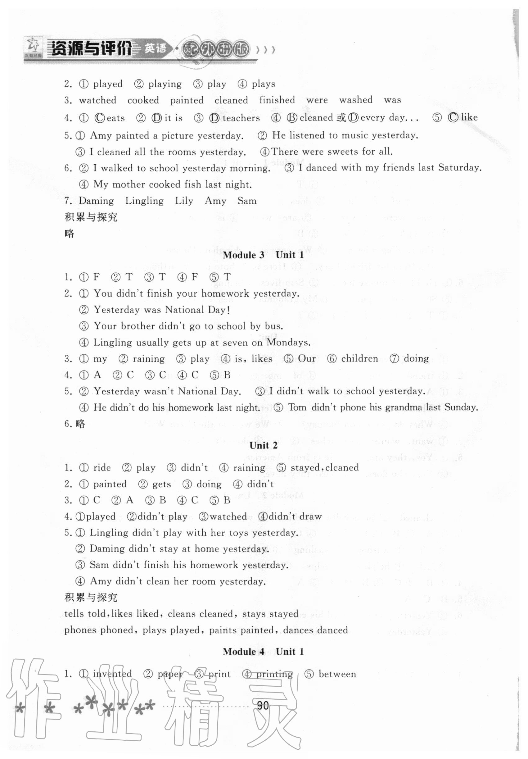 2020年資源與評價四年級英語上冊外研版 第2頁