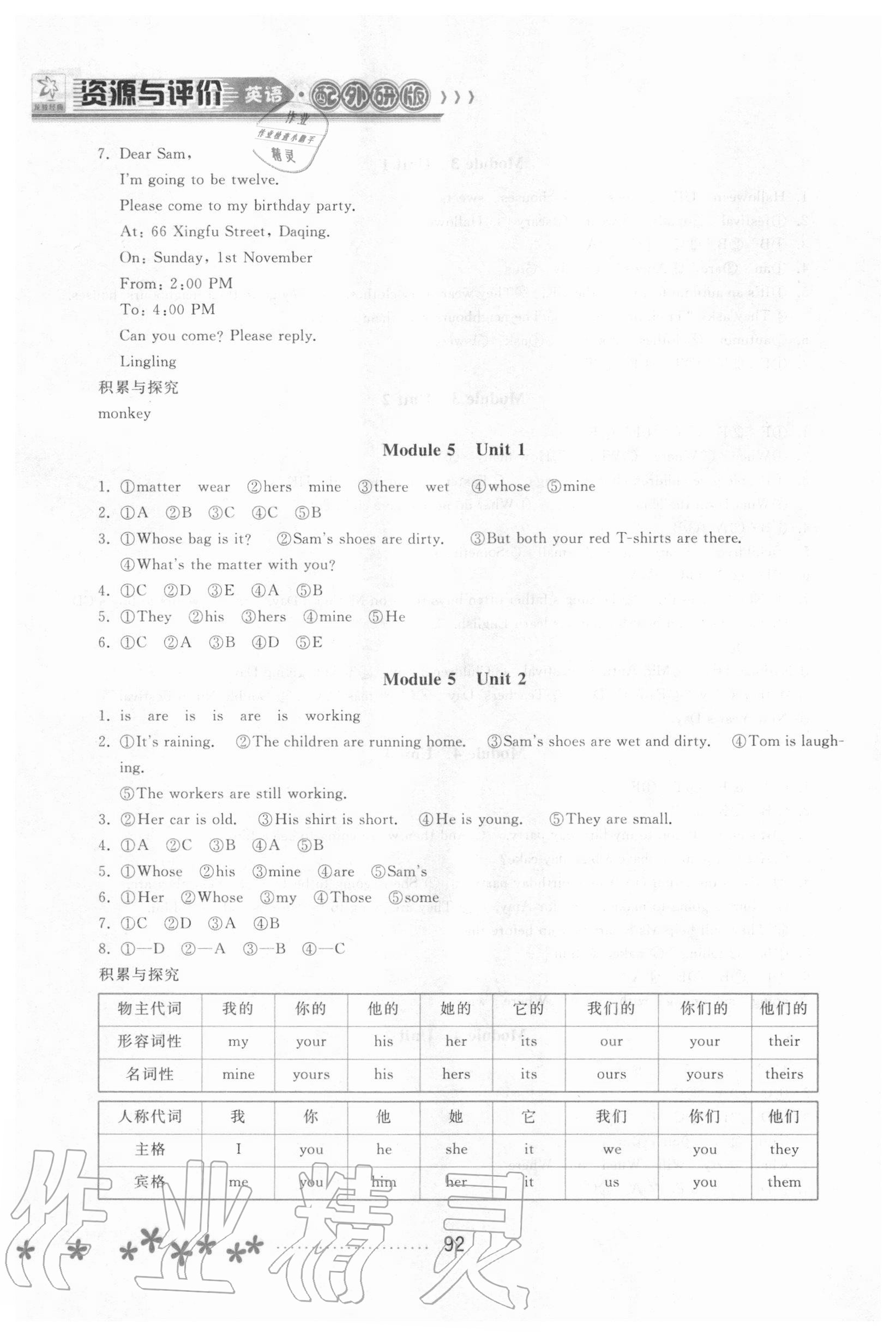 2020年資源與評價五年級英語上冊外研版 參考答案第3頁