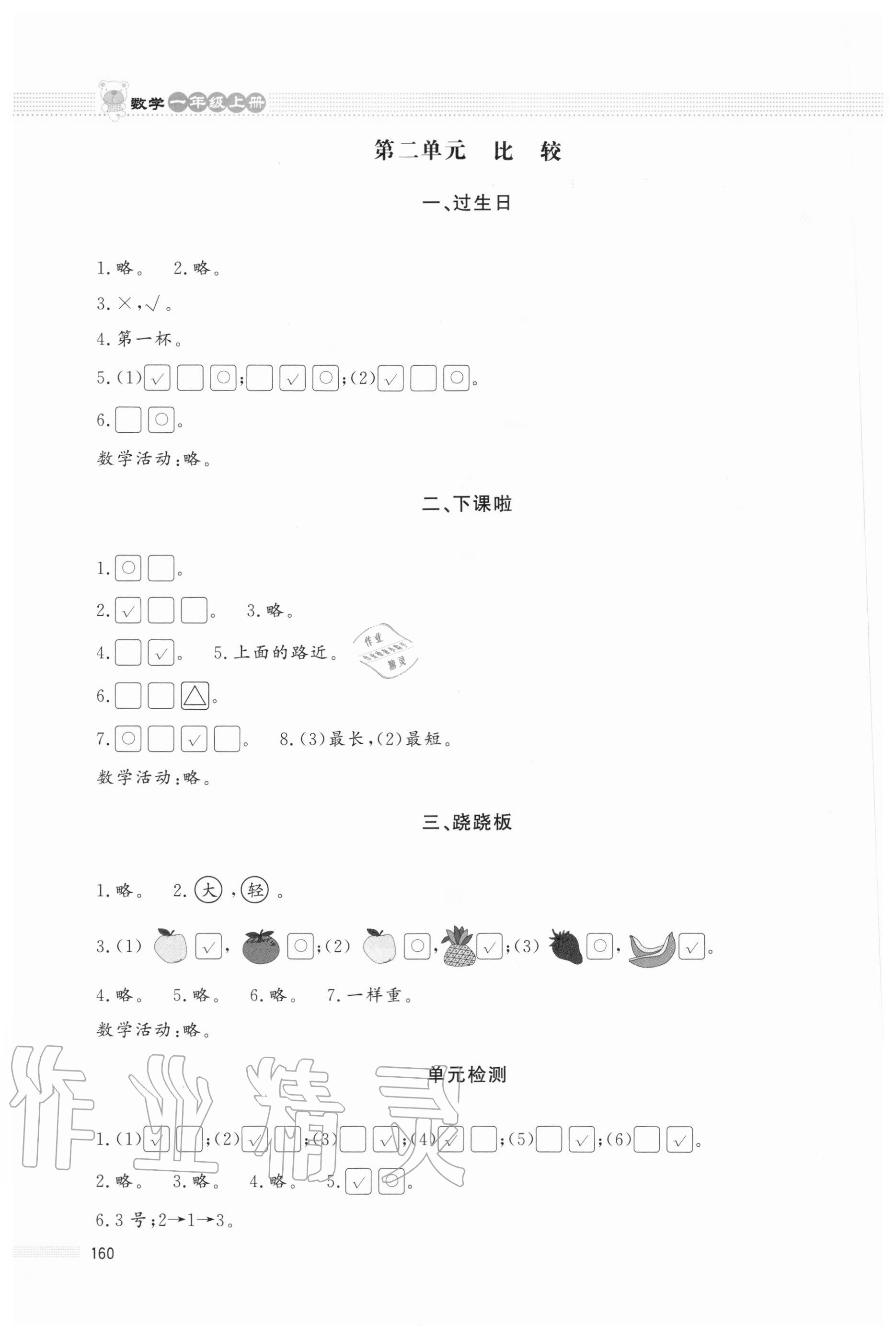 2020年課堂精練一年級(jí)數(shù)學(xué)上冊(cè)北師大版大慶專版 參考答案第3頁