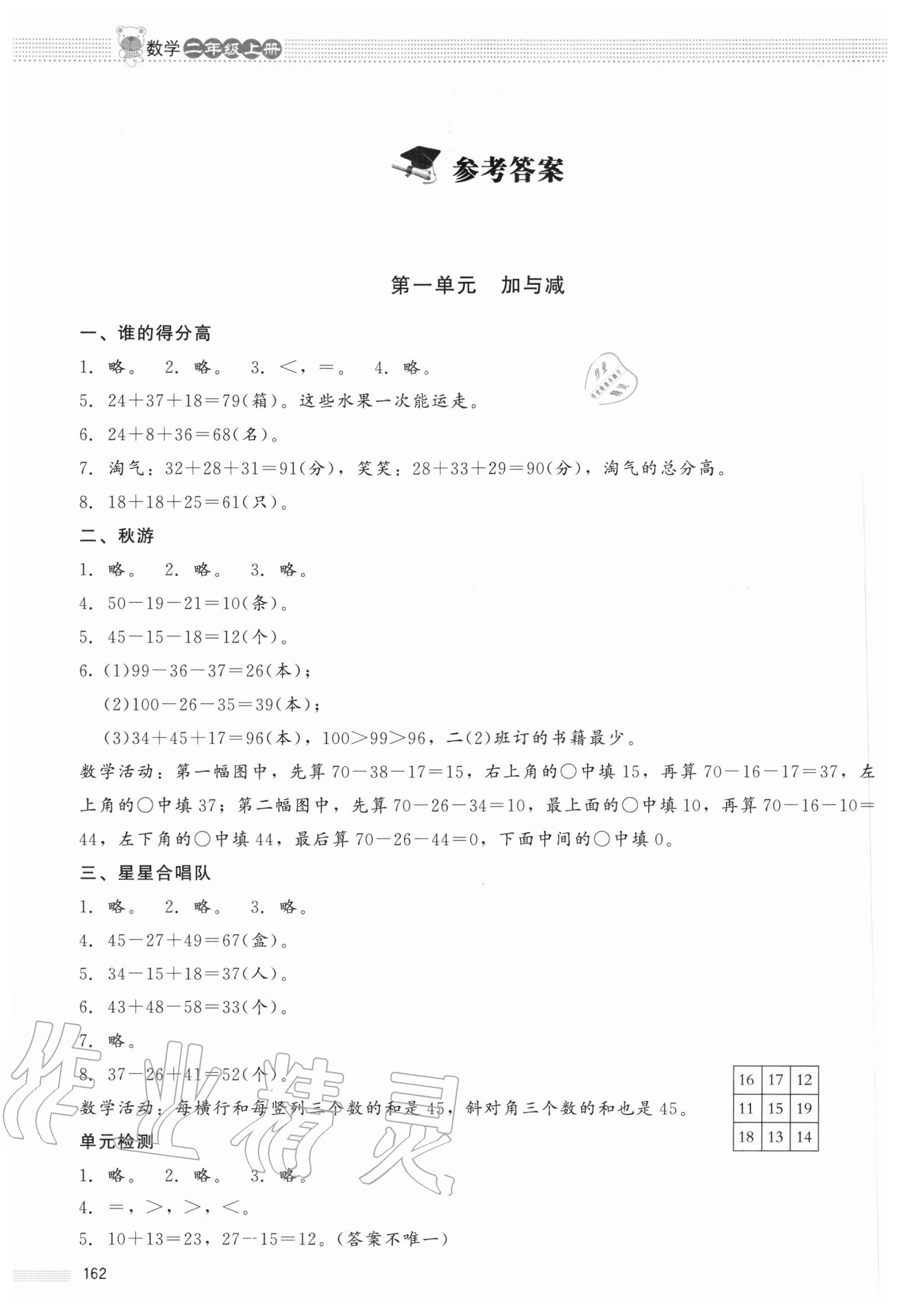 2020年课堂精练二年级数学上册北师大版大庆专版 参考答案第1页