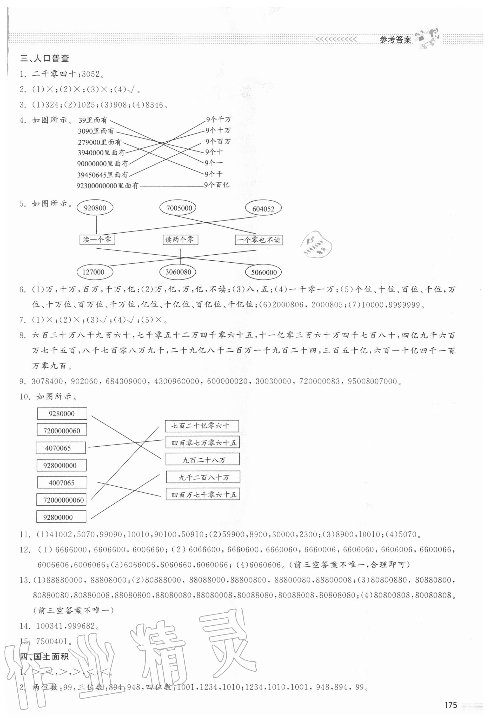 2020年课堂精练四年级数学上册北师大版大庆专版 参考答案第2页