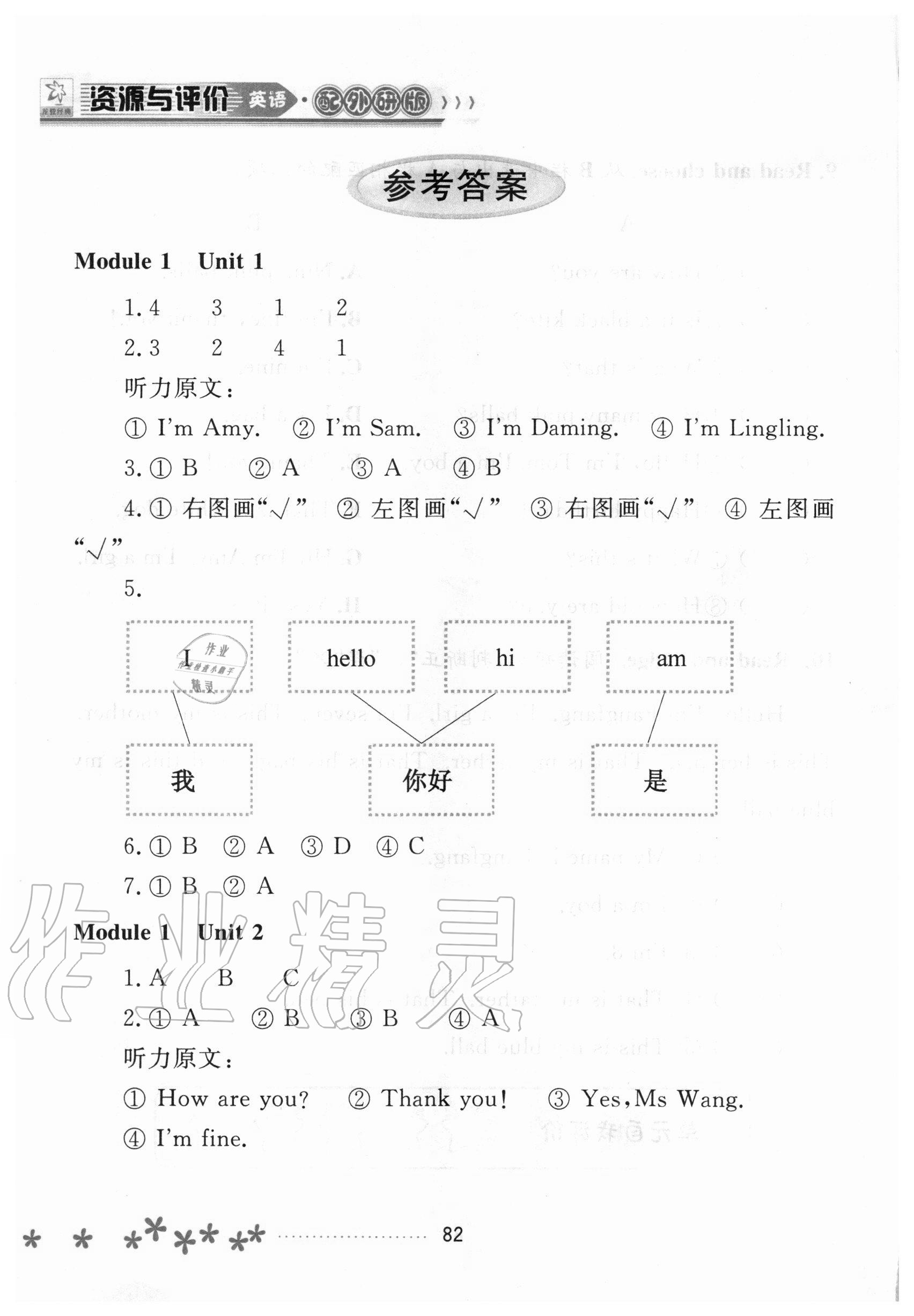 2020年資源與評價一年級英語上冊外研版 參考答案第1頁