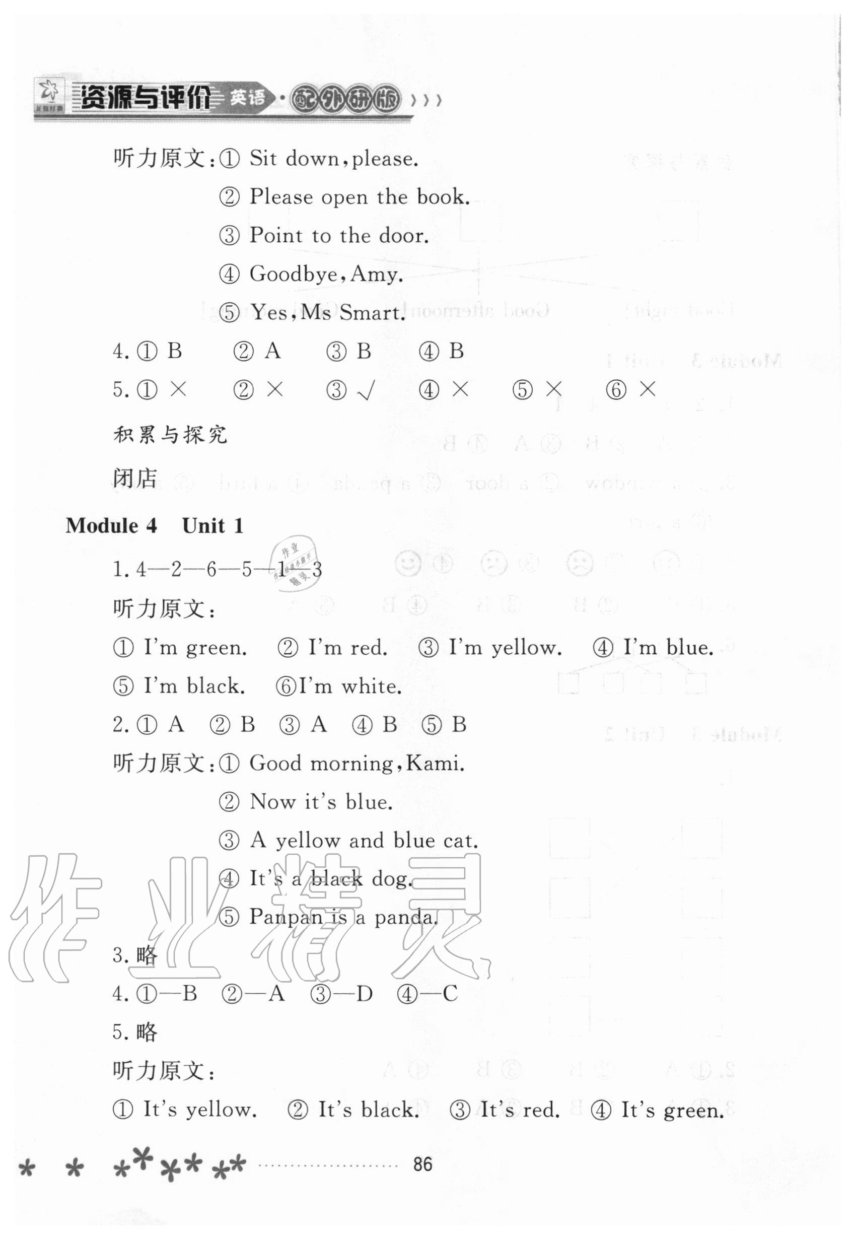 2020年資源與評(píng)價(jià)一年級(jí)英語(yǔ)上冊(cè)外研版 參考答案第5頁(yè)