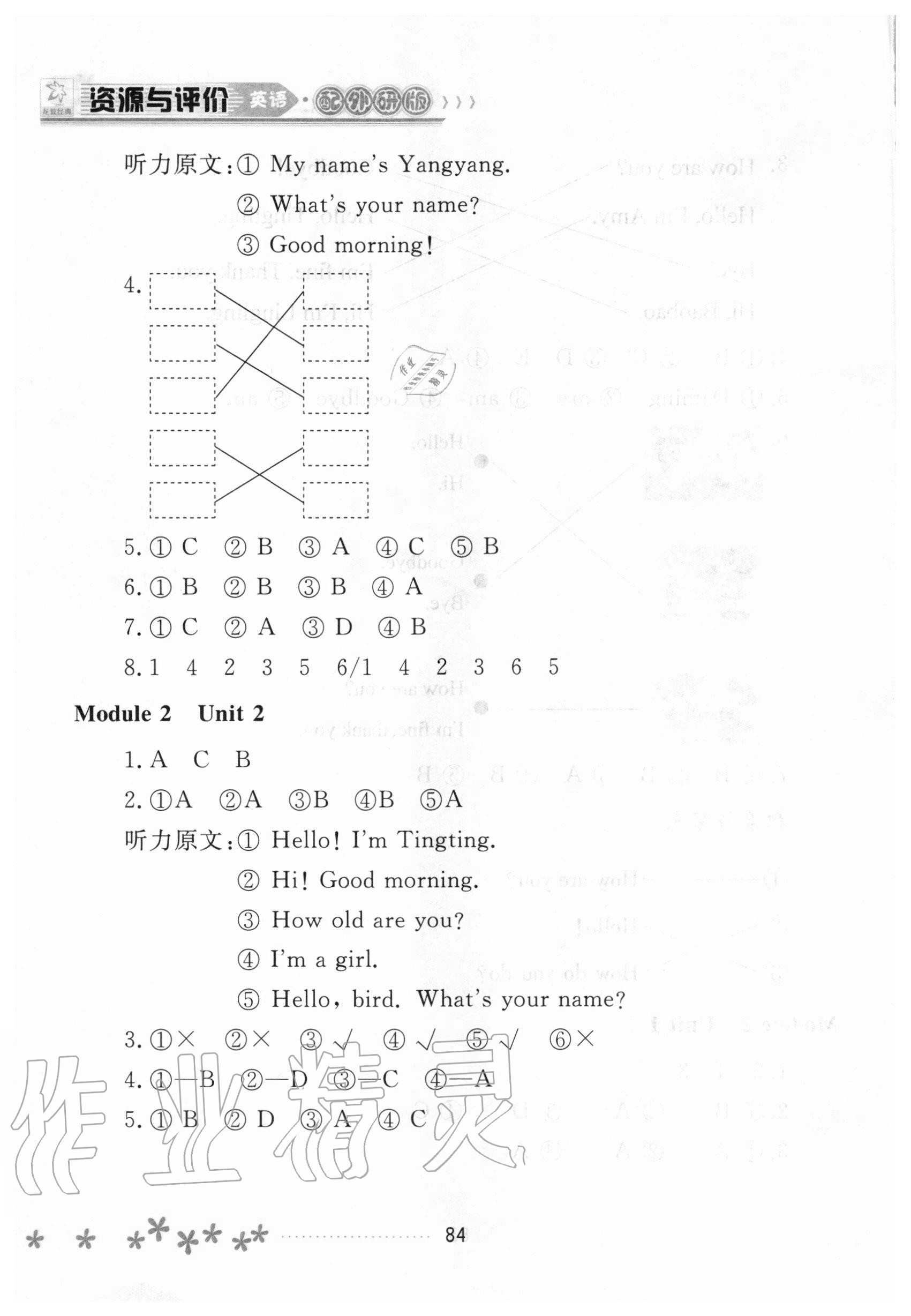 2020年資源與評價一年級英語上冊外研版 參考答案第3頁