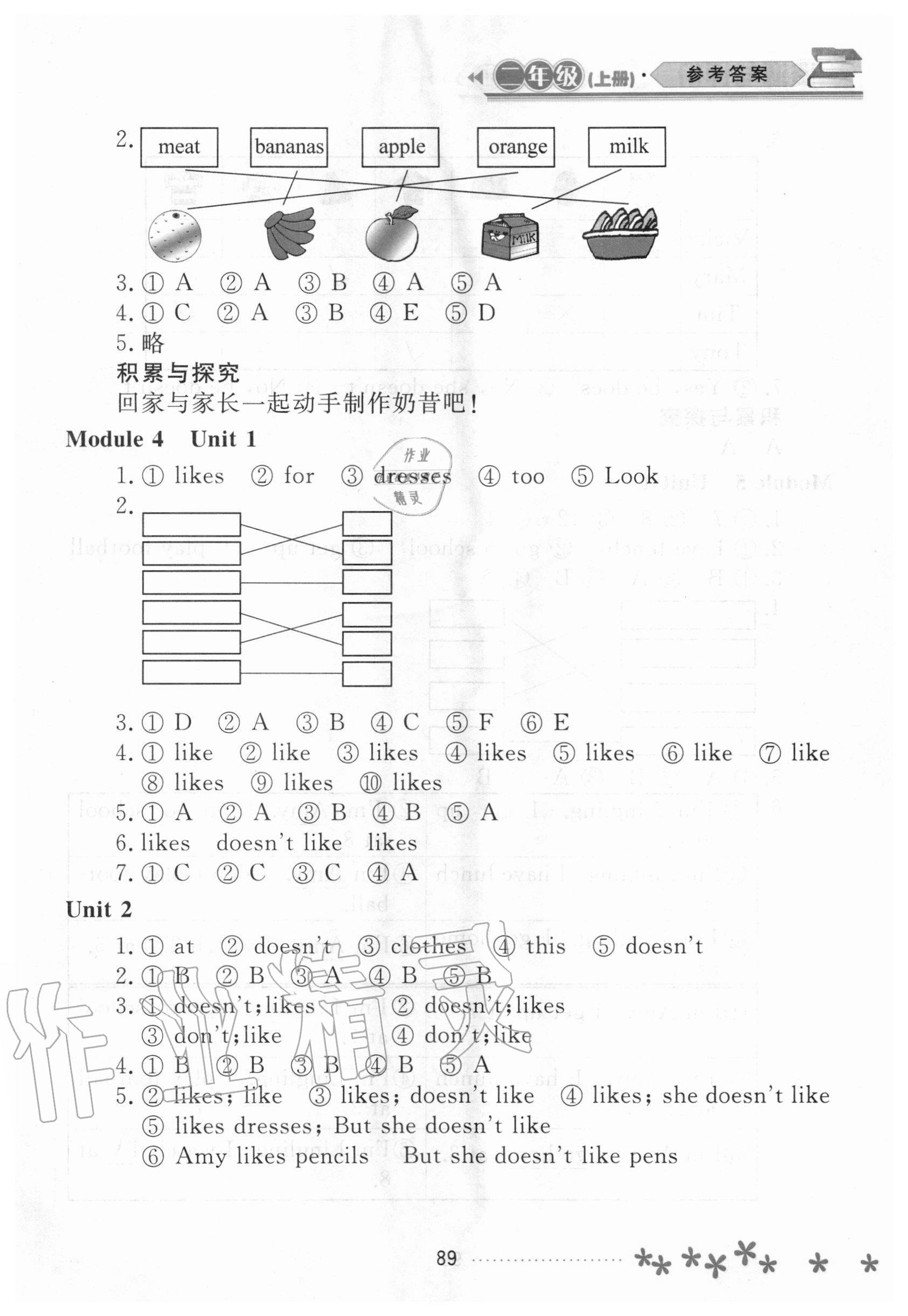 2020年資源與評價二年級英語上冊外研版 參考答案第4頁