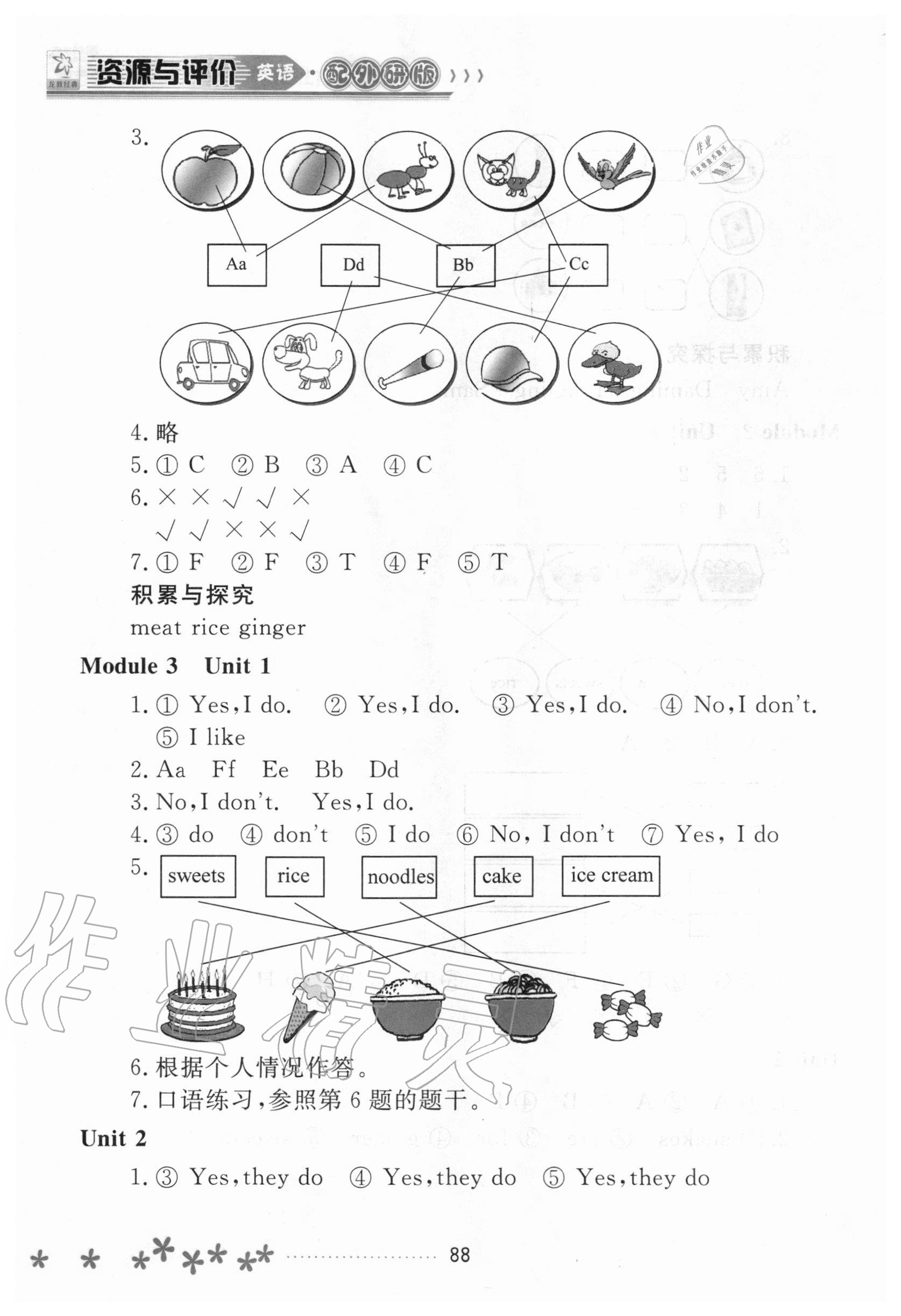 2020年資源與評(píng)價(jià)二年級(jí)英語(yǔ)上冊(cè)外研版 參考答案第3頁(yè)