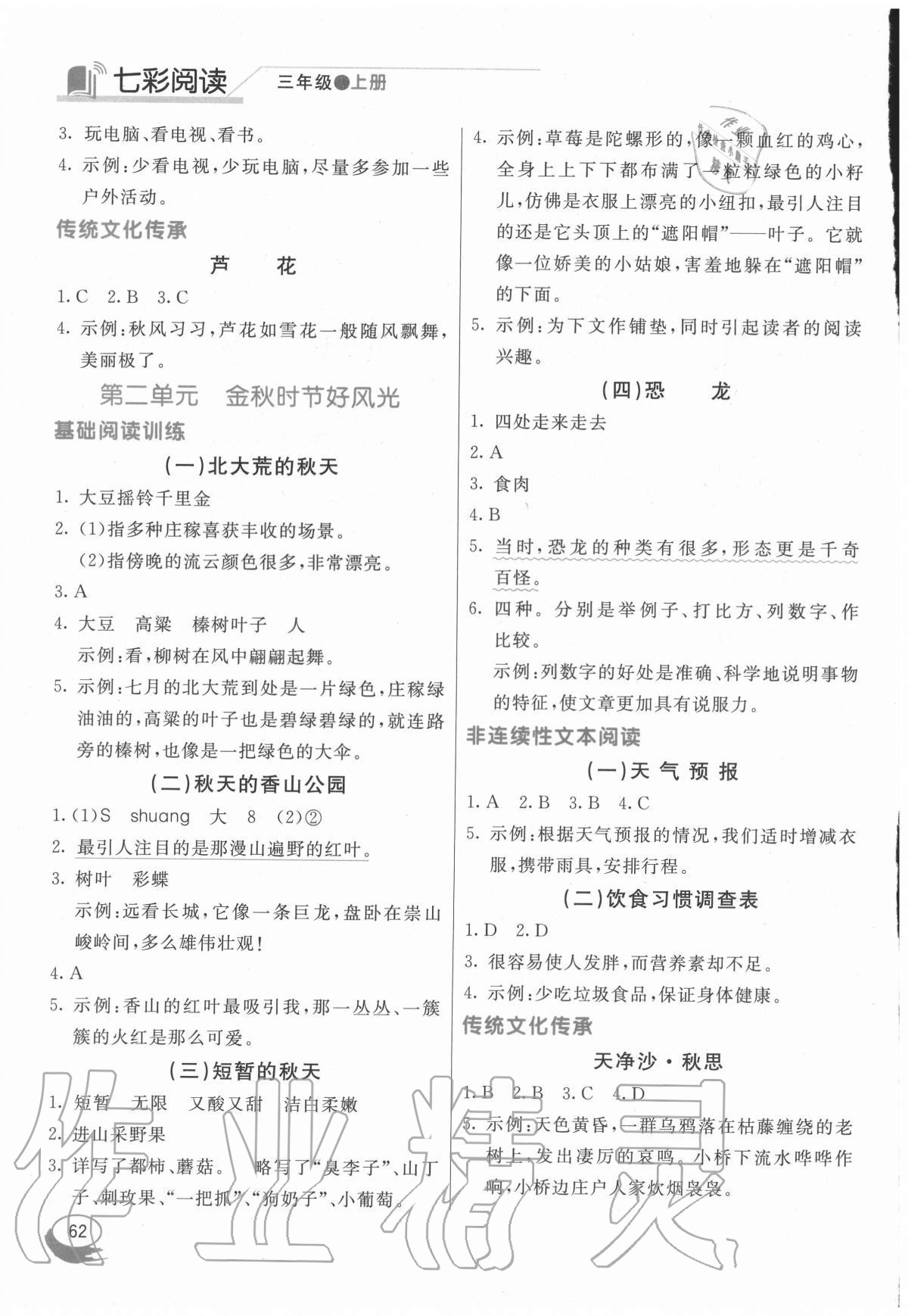 2020年七彩阅读三年级上册人教版 第2页
