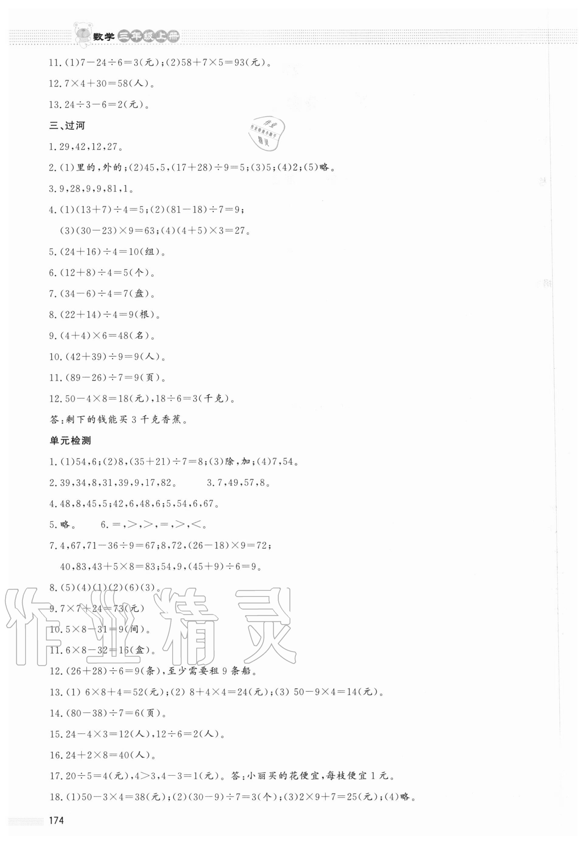 2020年課堂精練三年級數(shù)學上冊北師大版大慶專版 第2頁