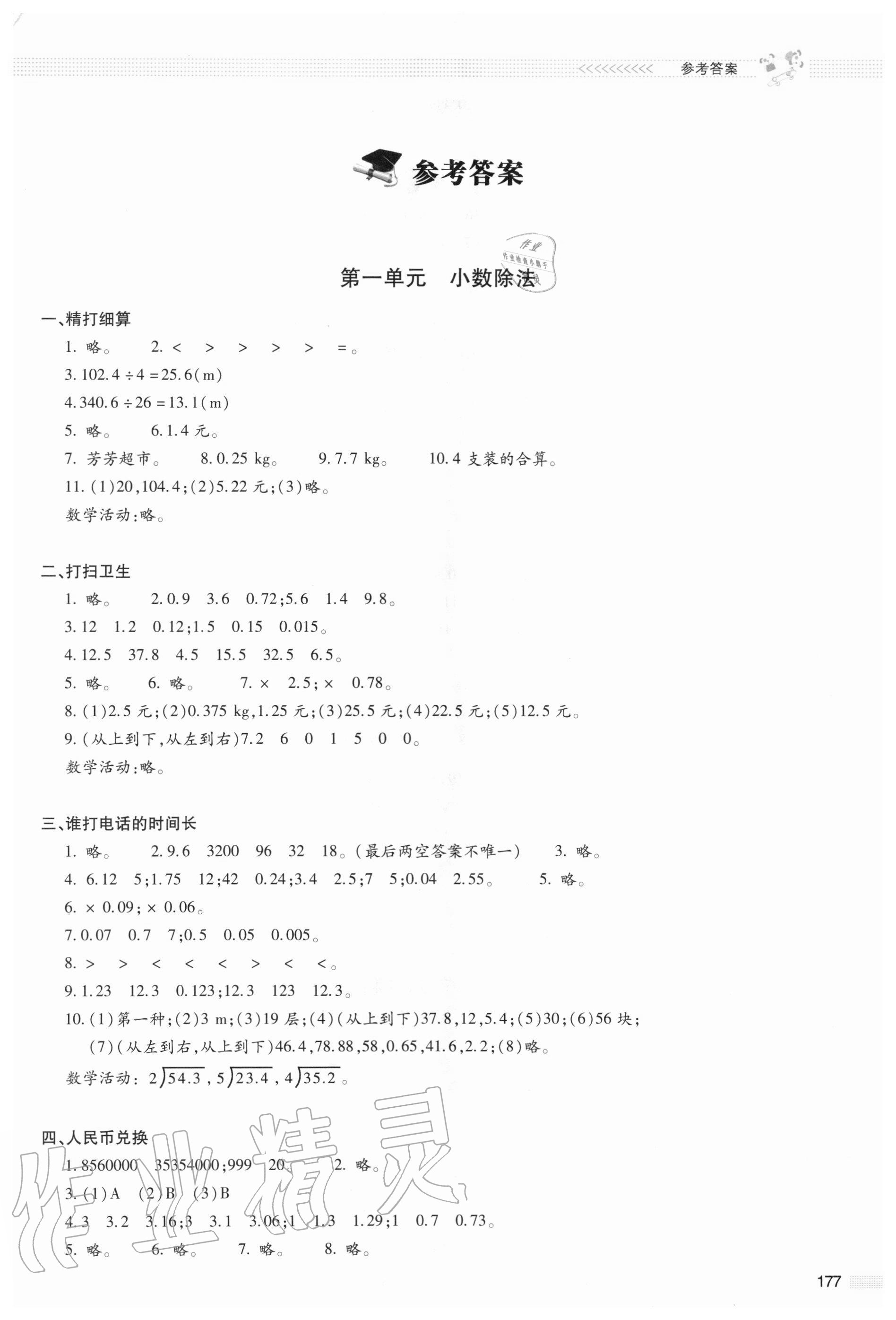 2020年課堂精練五年級數(shù)學(xué)上冊北師大版大慶專版 第1頁